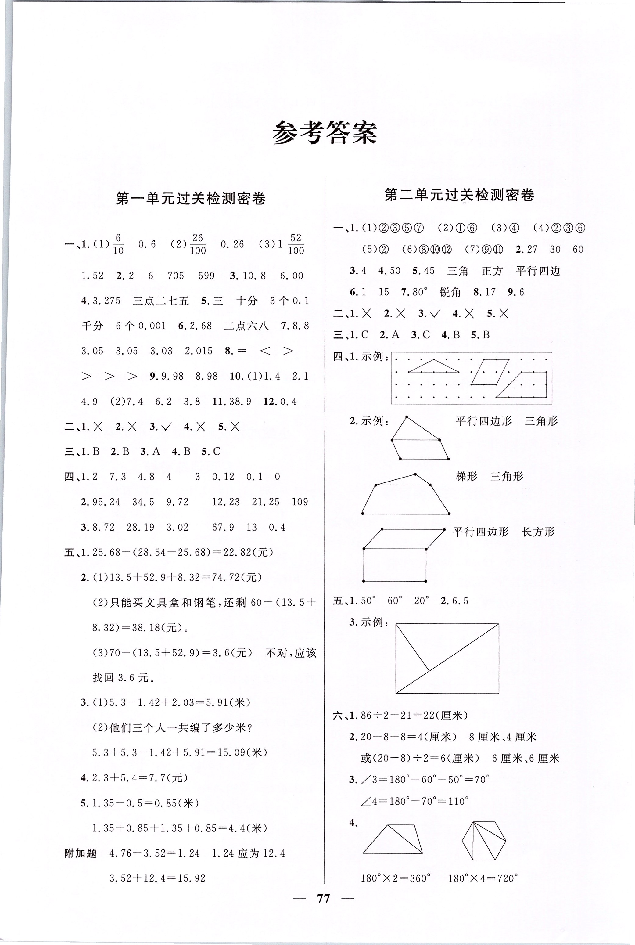 2020年阳光同学全优好卷四年级数学下册北师大版 第1页