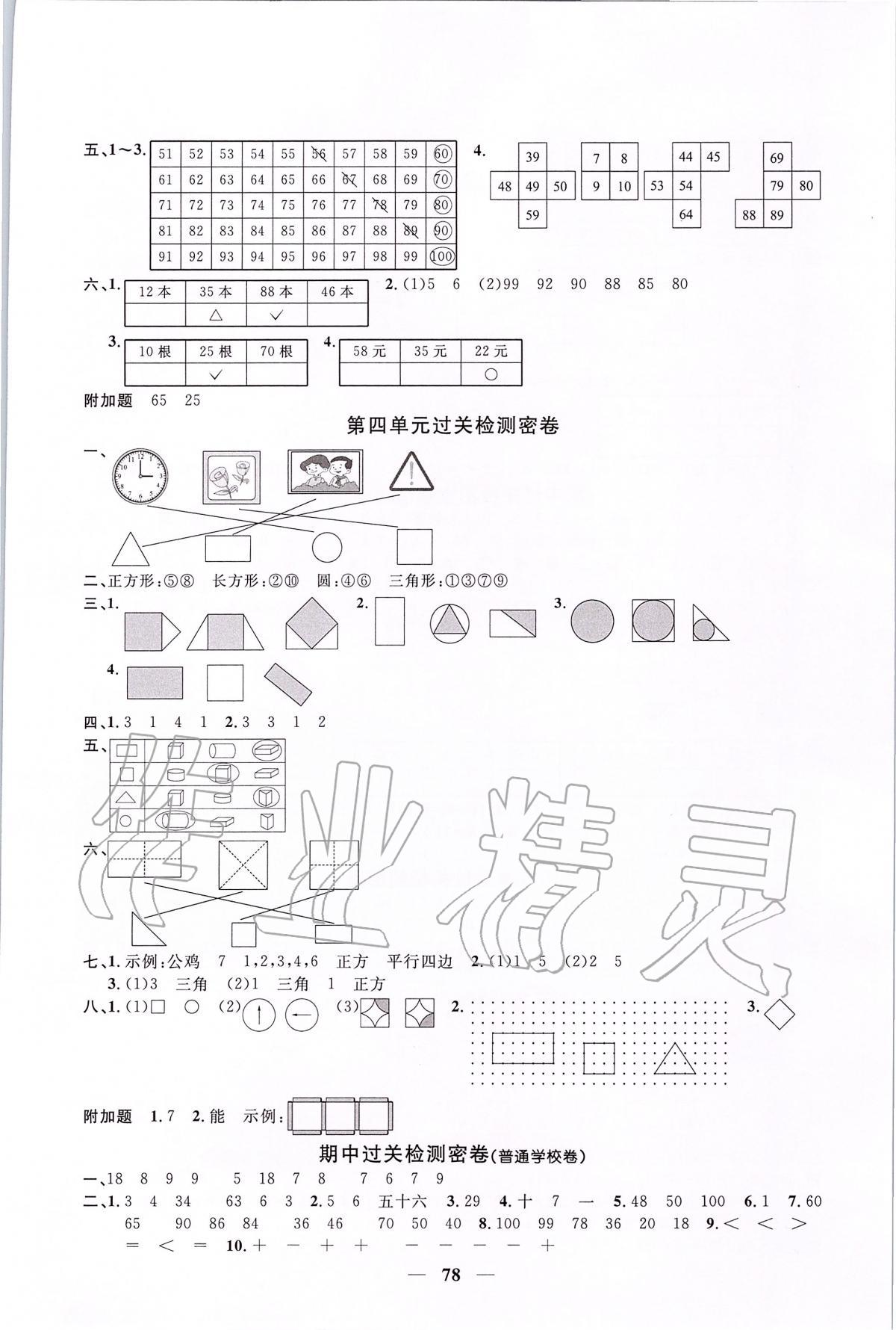 2020年阳光同学全优好卷一年级数学下册北师大版 第2页