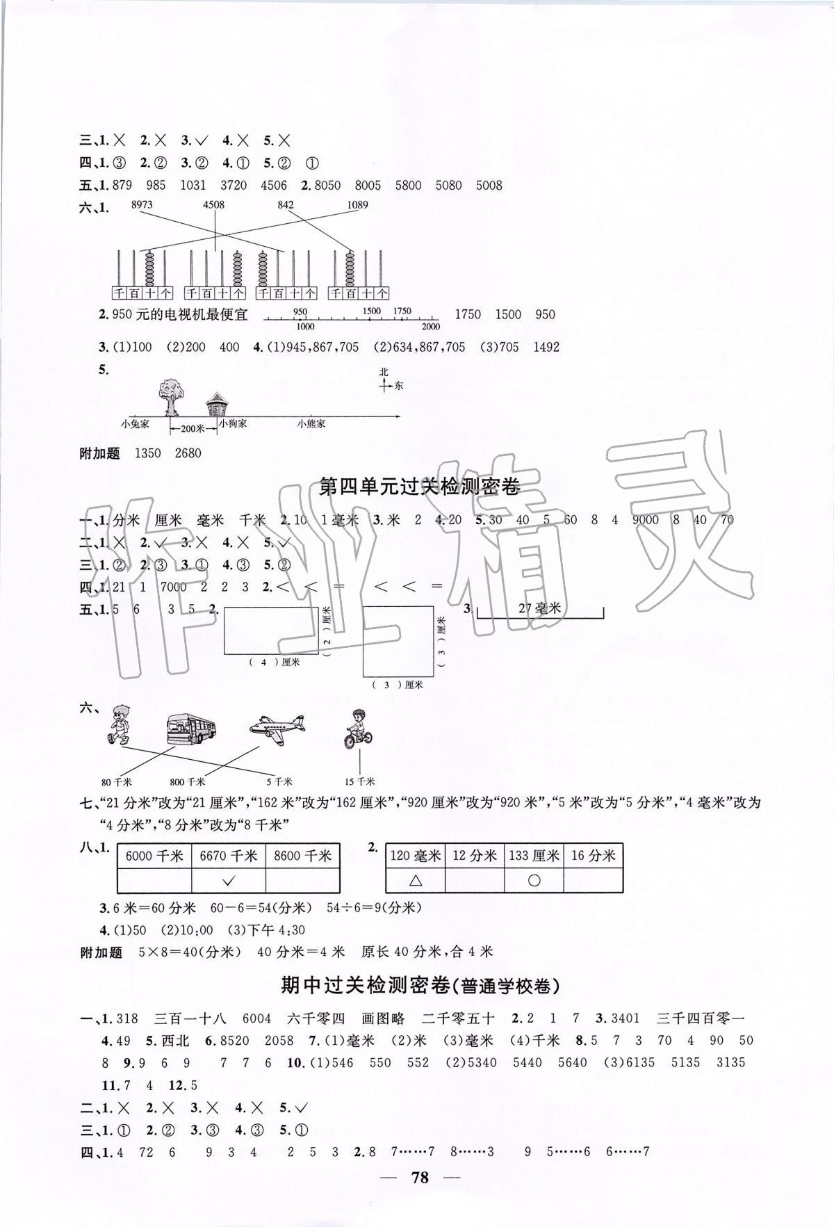 2020年阳光同学全优好卷二年级数学下册北师大版 第2页