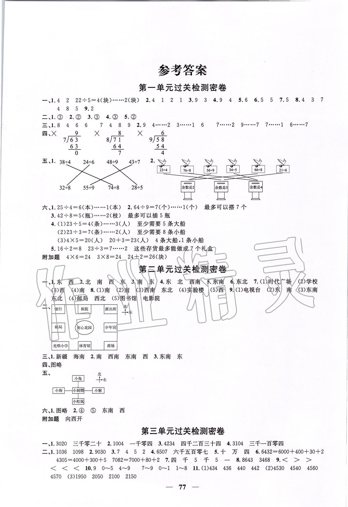 2020年阳光同学全优好卷二年级数学下册北师大版 第1页