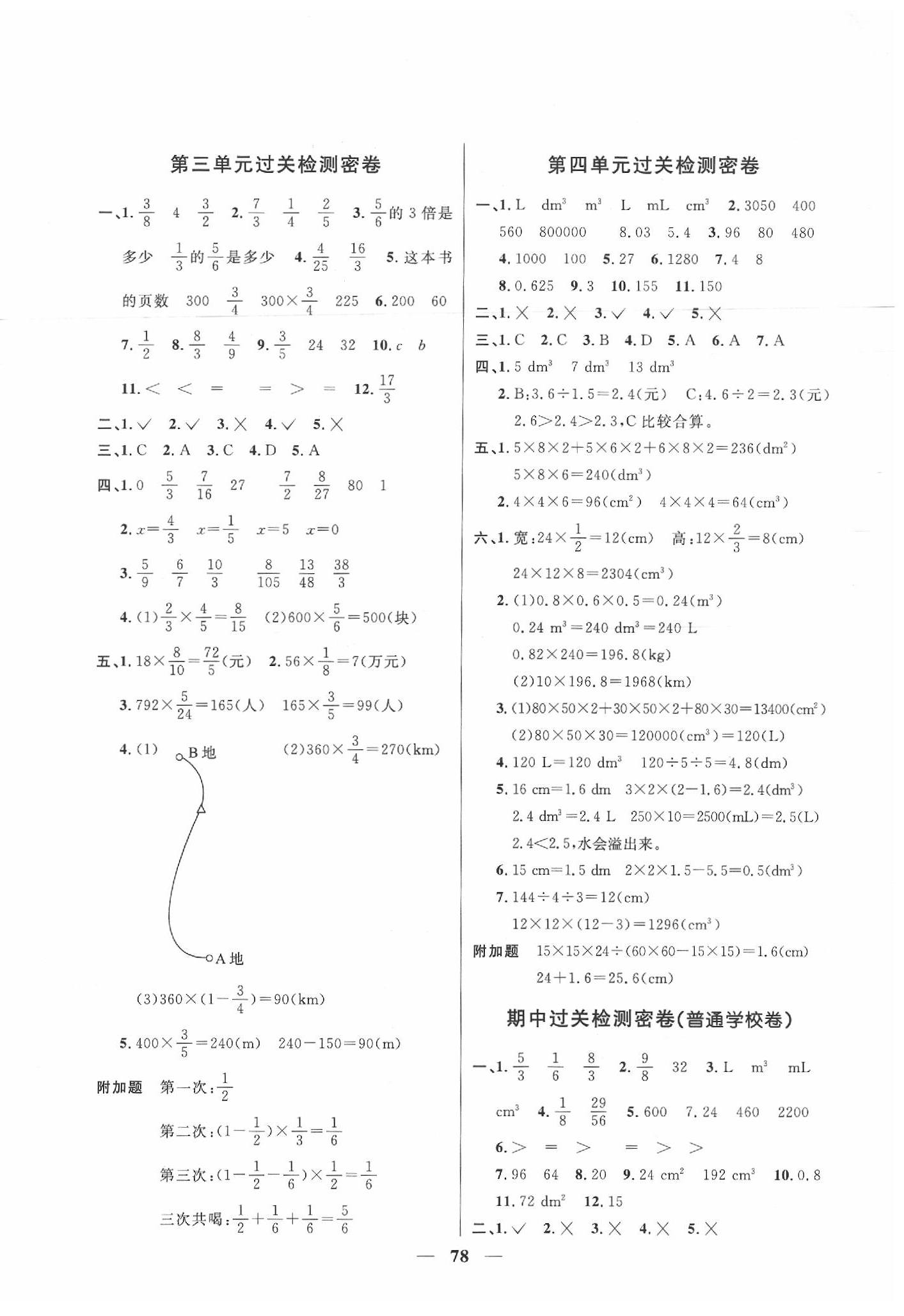 2020年阳光同学全优好卷五年级数学下册北师大版 第2页