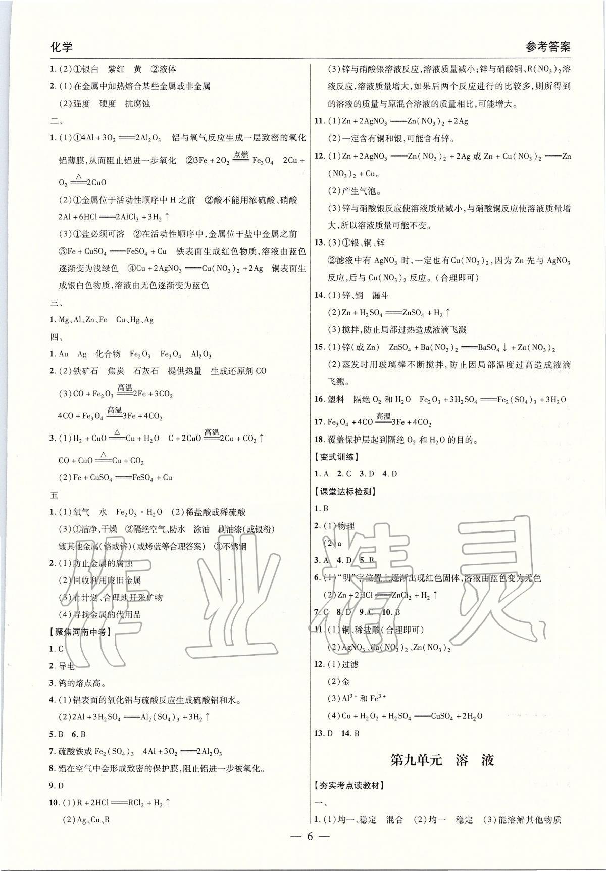 2020年碩源教育河南中考總復習名師解密化學 參考答案第6頁