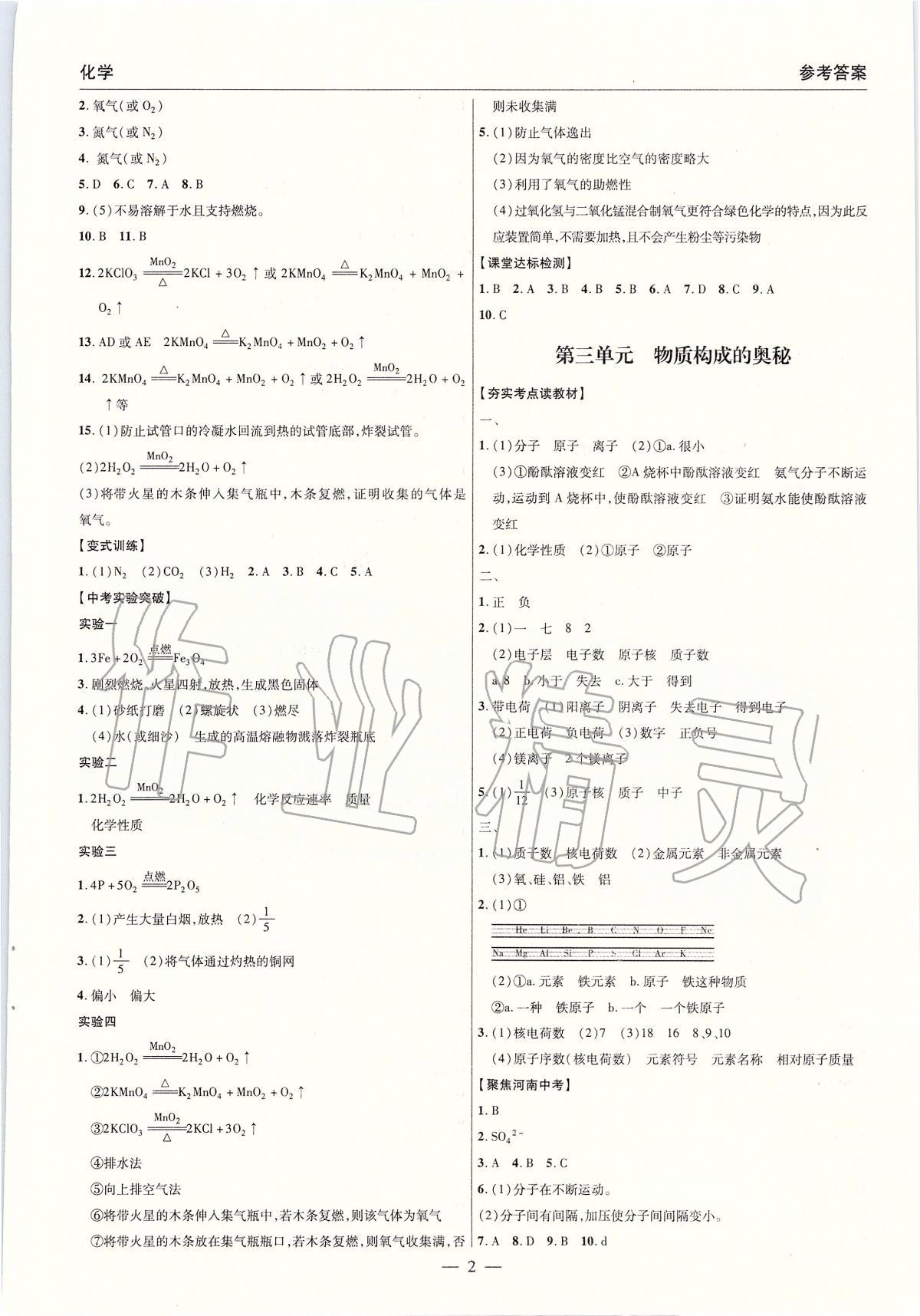 2020年碩源教育河南中考總復習名師解密化學 參考答案第2頁
