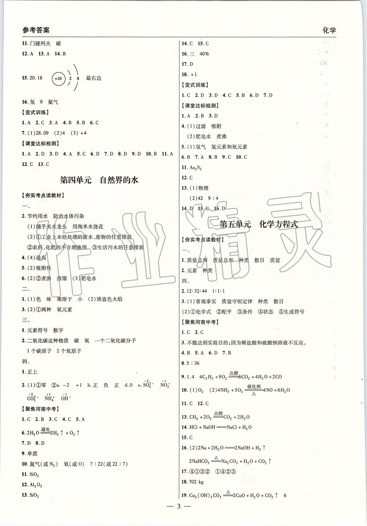 2020年碩源教育河南中考總復習名師解密化學 參考答案第3頁