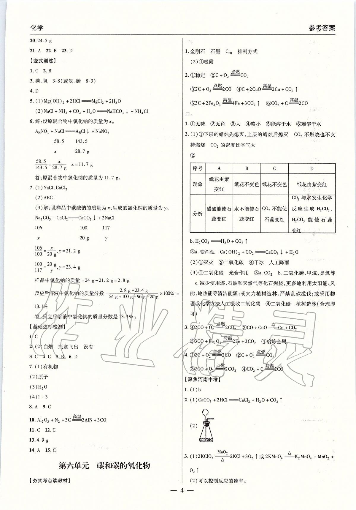 2020年碩源教育河南中考總復習名師解密化學 參考答案第4頁