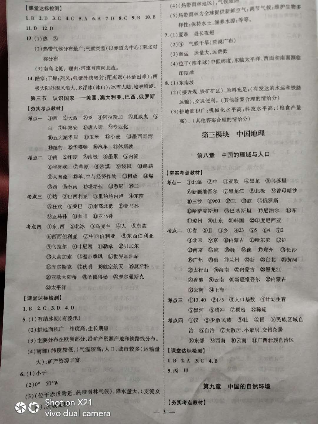 2020年碩源教育河南中考總復習名師解密地理 參考答案第3頁
