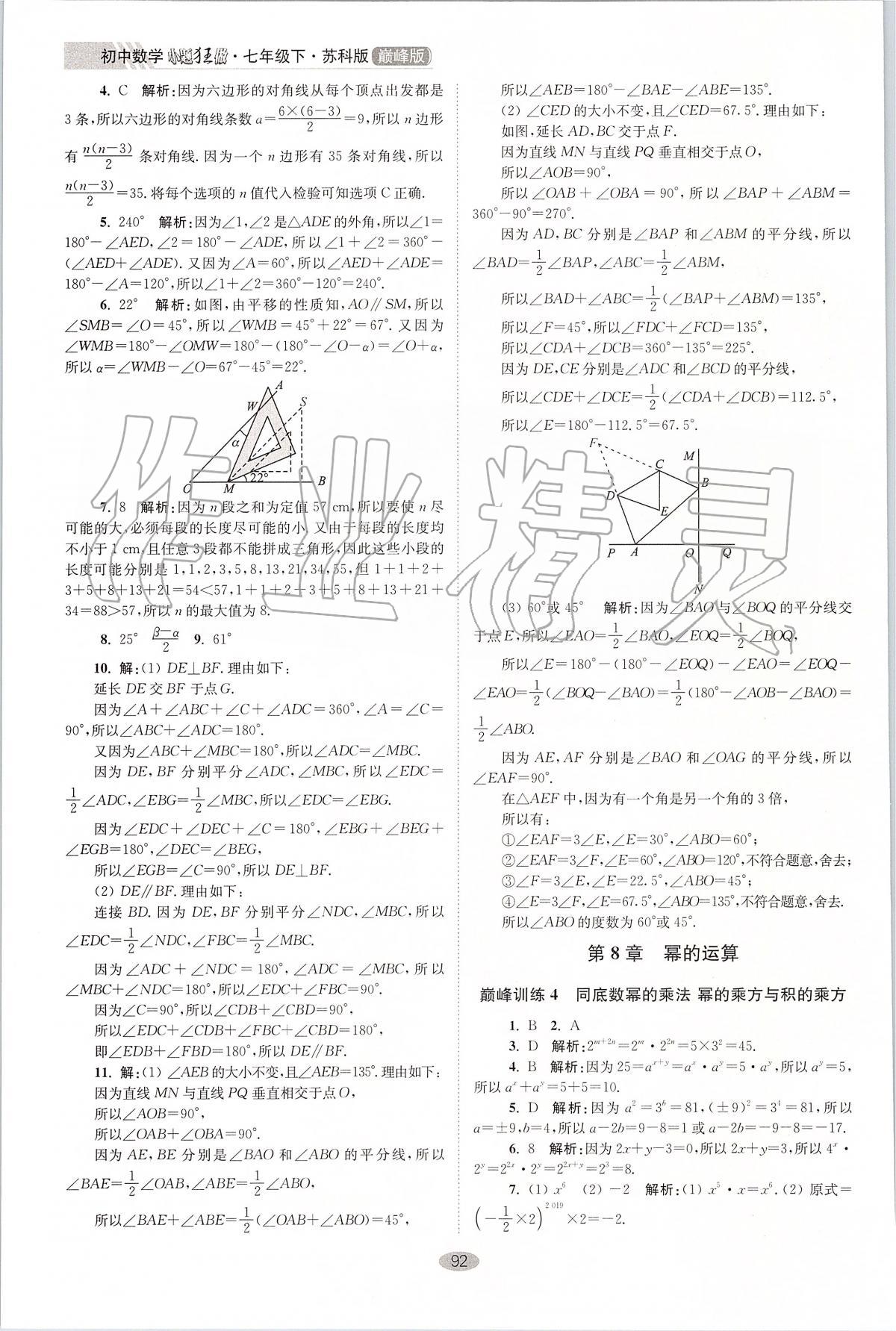 2020年初中數(shù)學(xué)小題狂做七年級(jí)下冊(cè)蘇科版巔峰版 第4頁(yè)