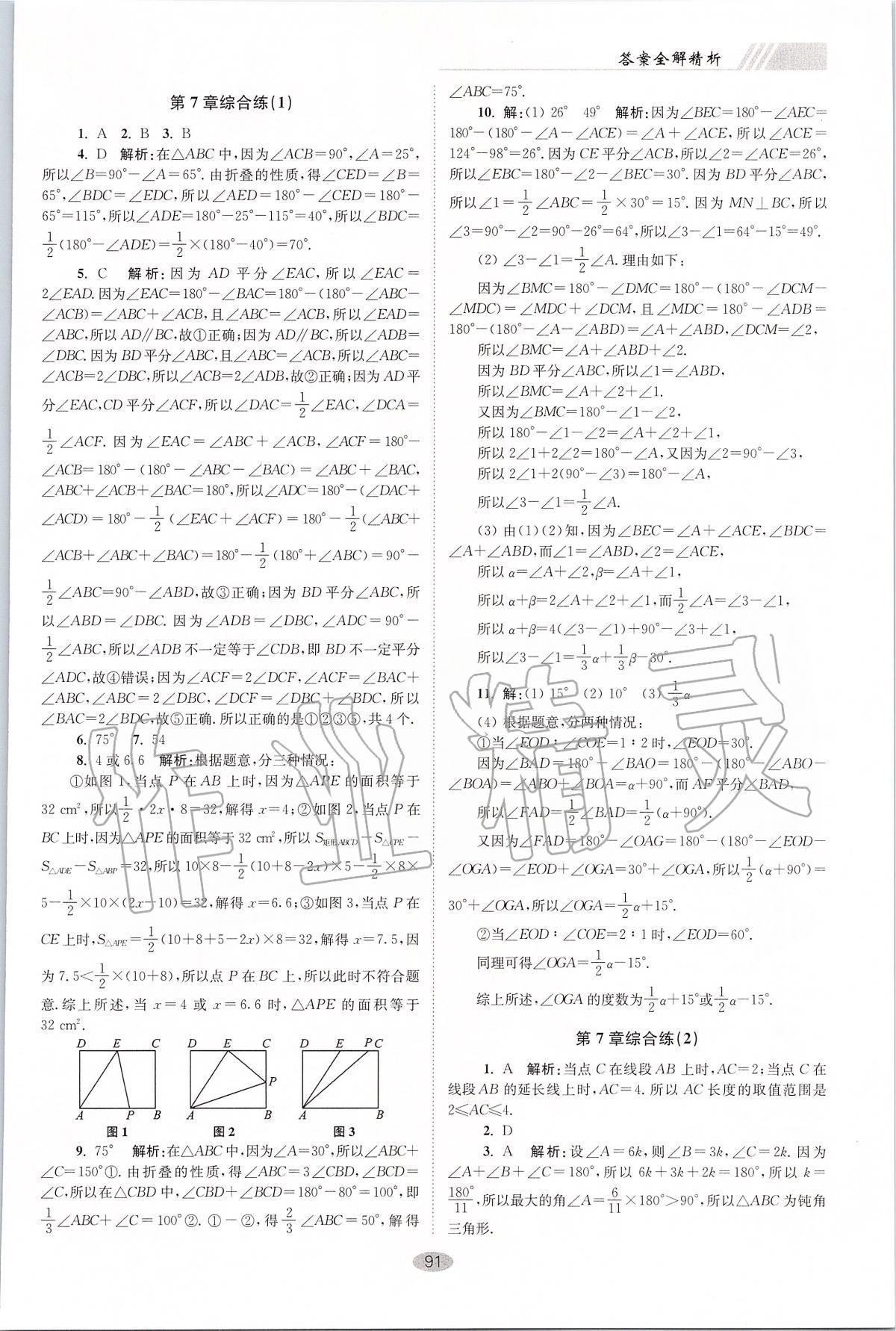 2020年初中數(shù)學(xué)小題狂做七年級(jí)下冊蘇科版巔峰版 第3頁