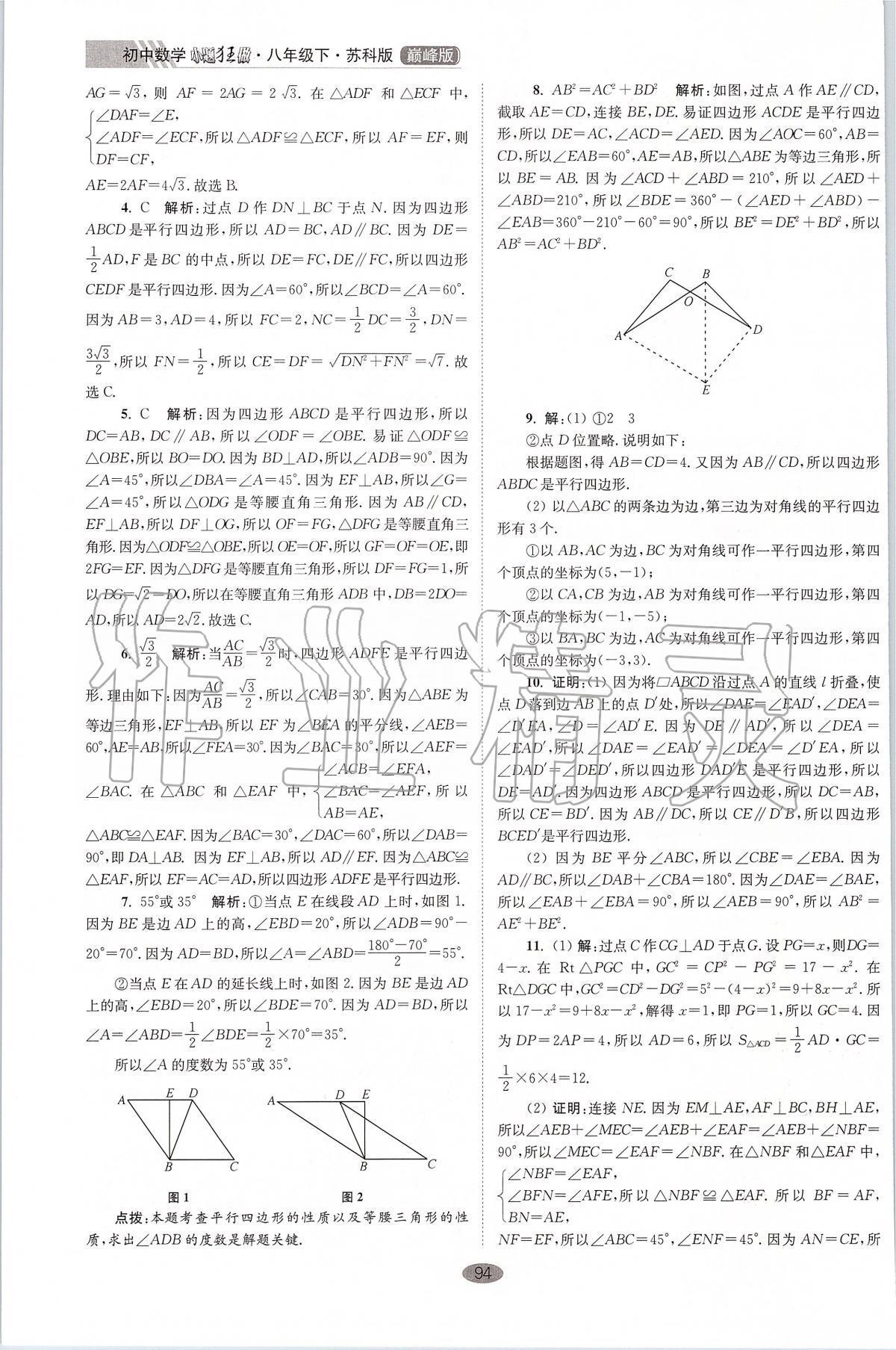 2020年初中數(shù)學(xué)小題狂做八年級(jí)下冊(cè)蘇科版巔峰版 第6頁