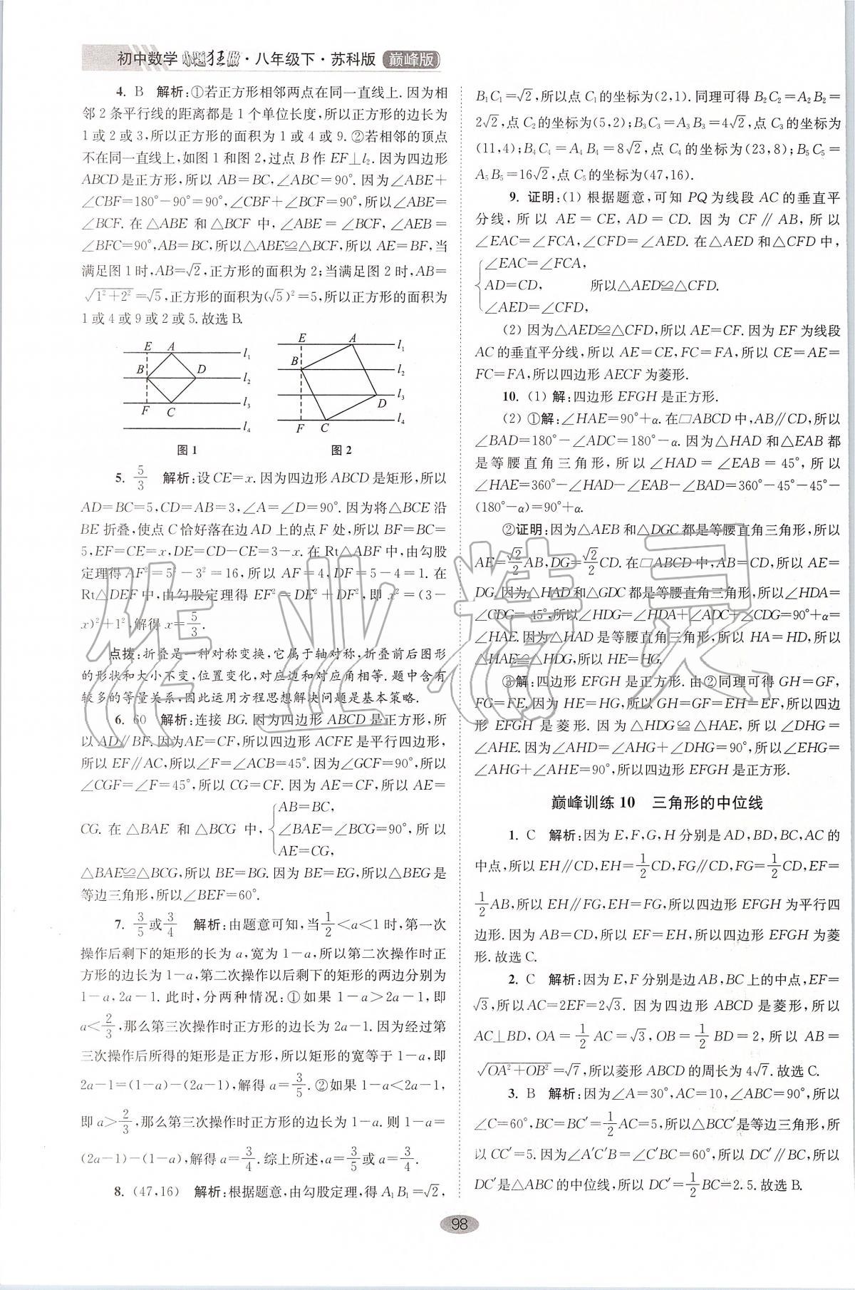 2020年初中數(shù)學(xué)小題狂做八年級(jí)下冊(cè)蘇科版巔峰版 第10頁(yè)