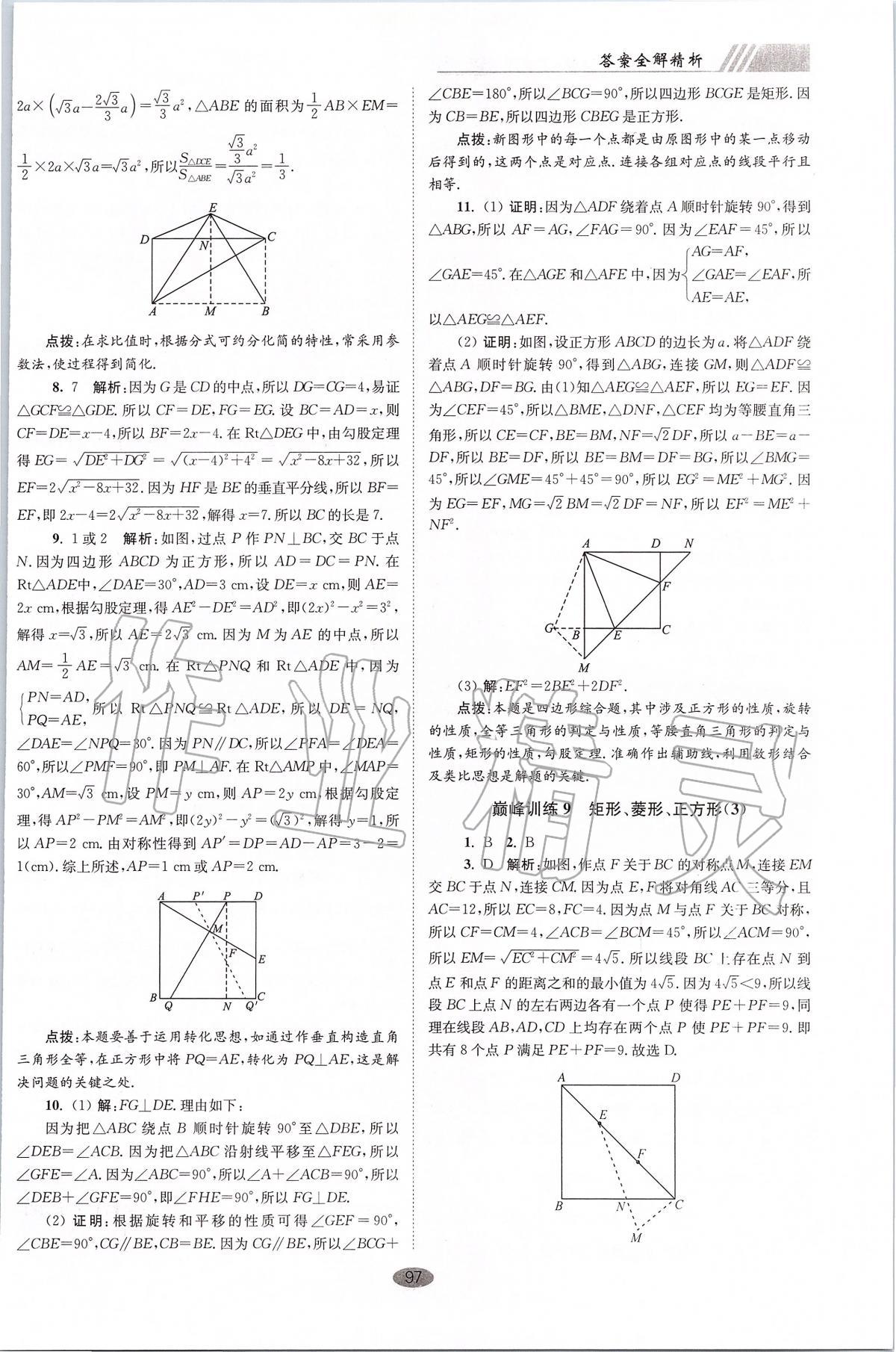 2020年初中數(shù)學小題狂做八年級下冊蘇科版巔峰版 第9頁