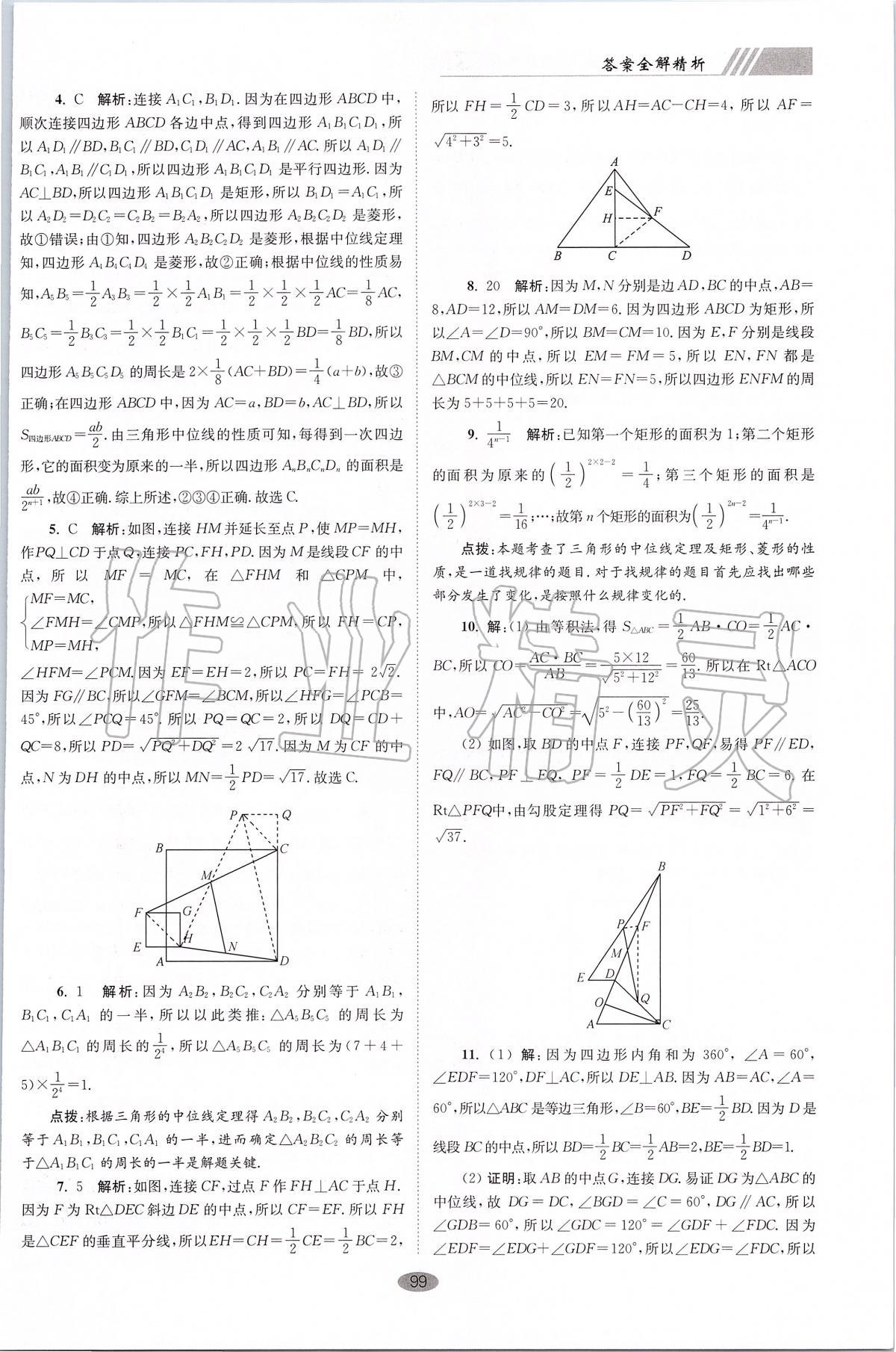 2020年初中數(shù)學(xué)小題狂做八年級(jí)下冊(cè)蘇科版巔峰版 第11頁