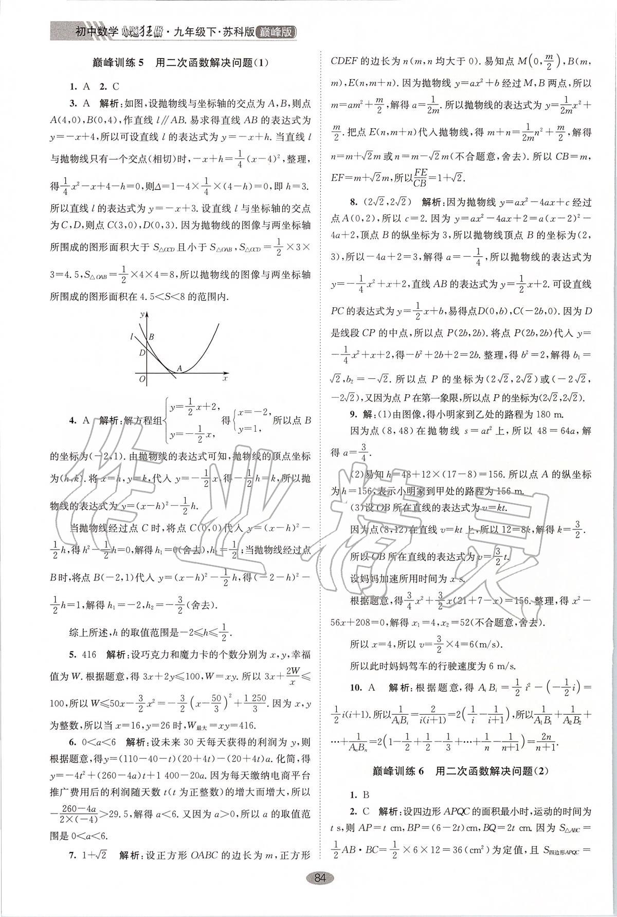 2020年初中數學小題狂做九年級下冊蘇科版巔峰版 第6頁