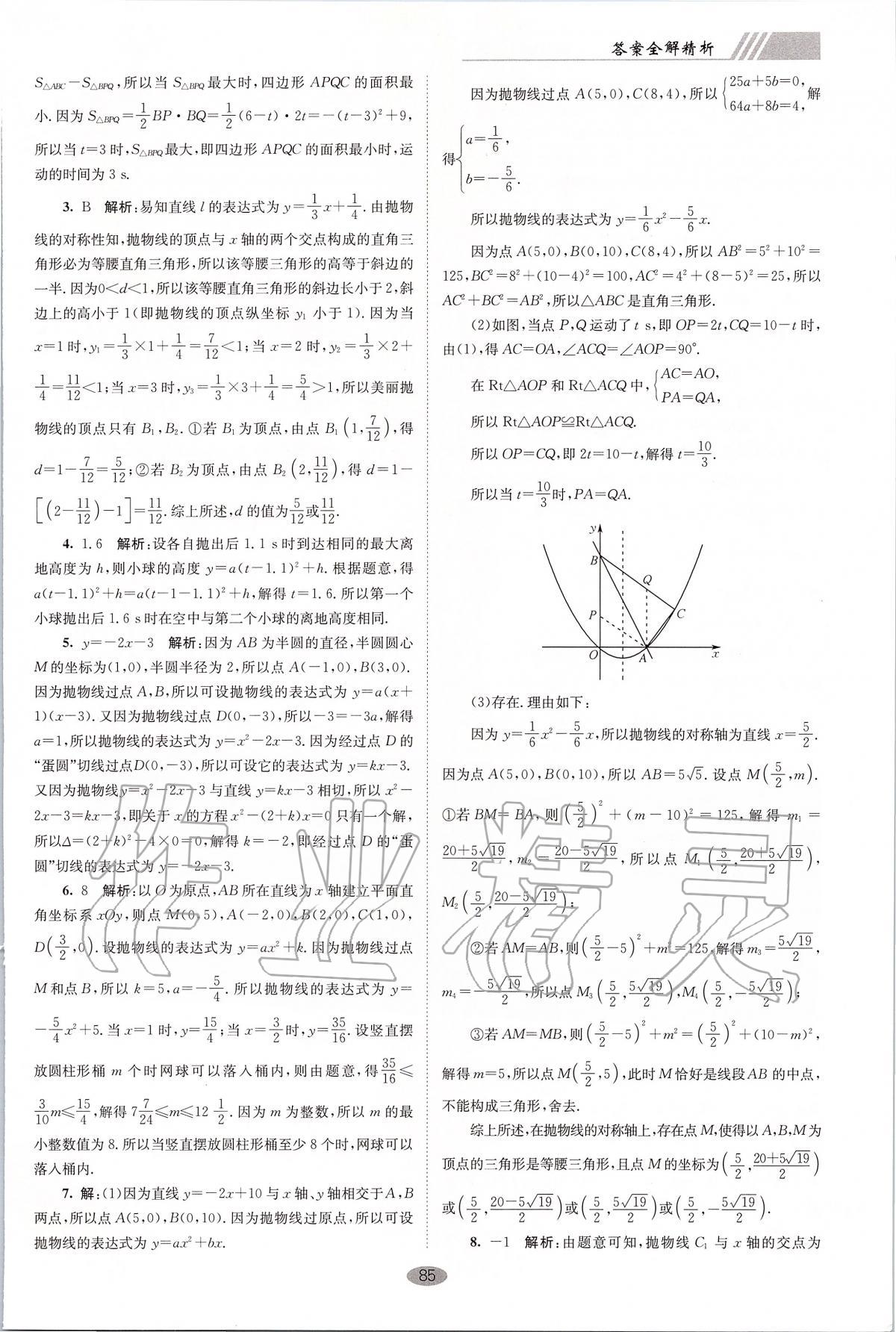 2020年初中數(shù)學(xué)小題狂做九年級下冊蘇科版巔峰版 第7頁