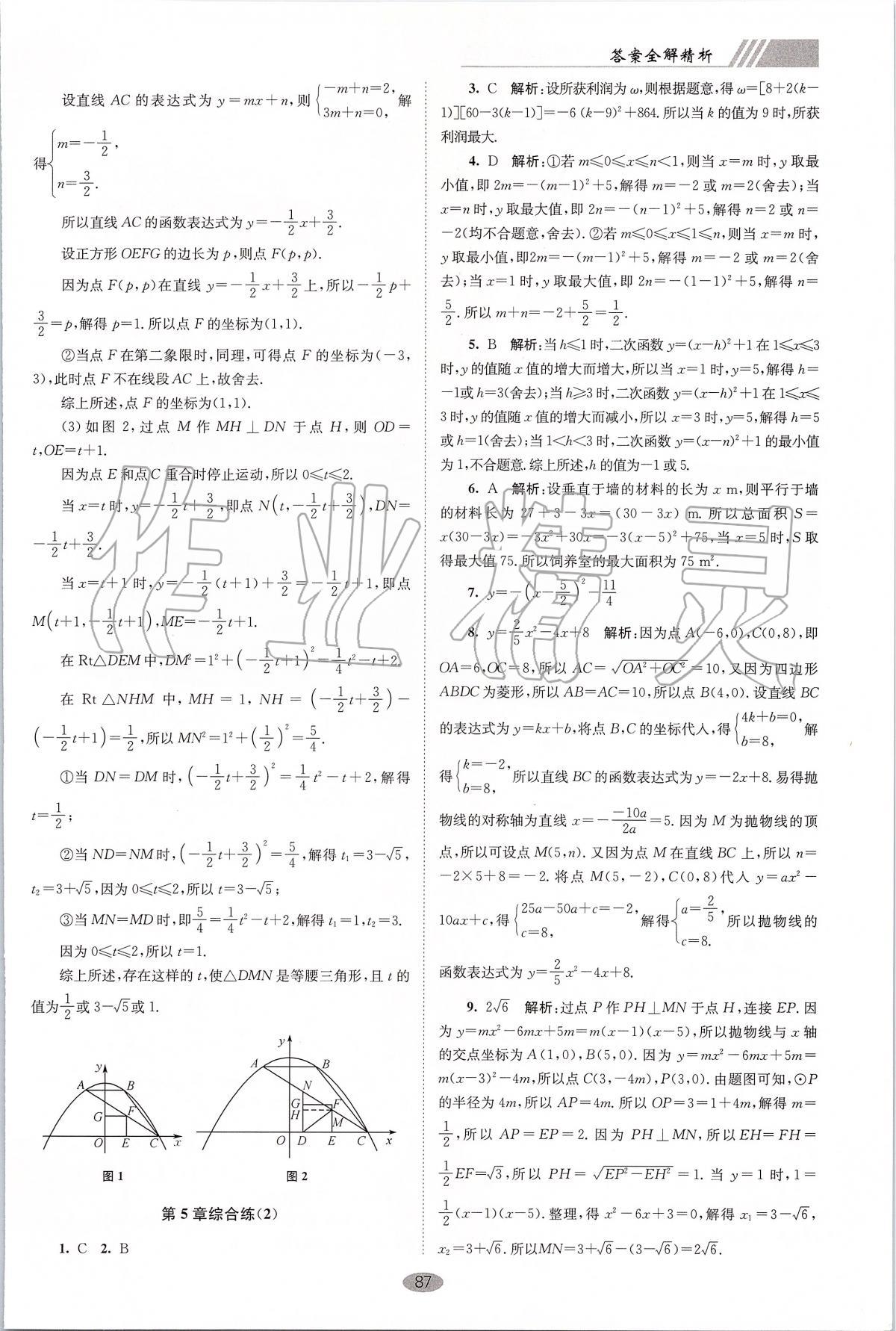 2020年初中數(shù)學(xué)小題狂做九年級(jí)下冊(cè)蘇科版巔峰版 第9頁