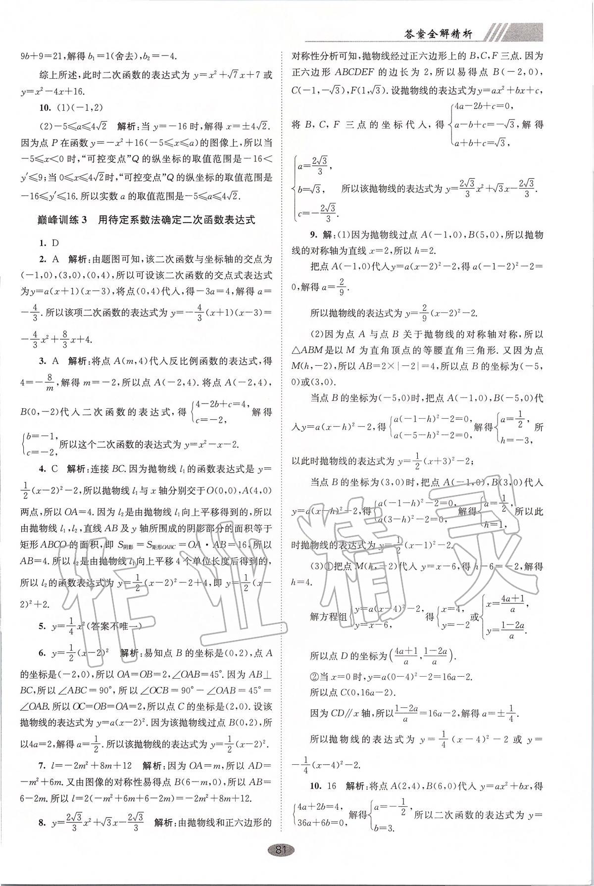 2020年初中數(shù)學(xué)小題狂做九年級下冊蘇科版巔峰版 第3頁