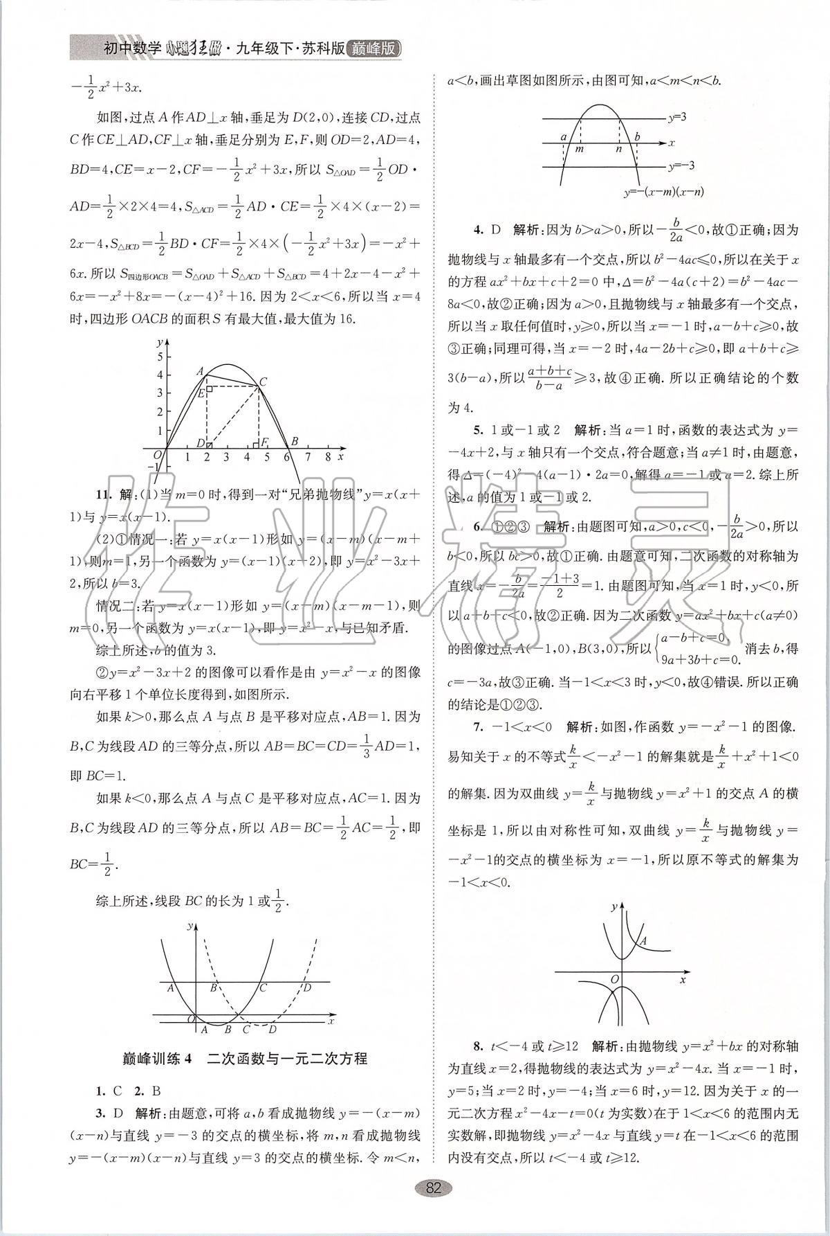 2020年初中數(shù)學小題狂做九年級下冊蘇科版巔峰版 第4頁