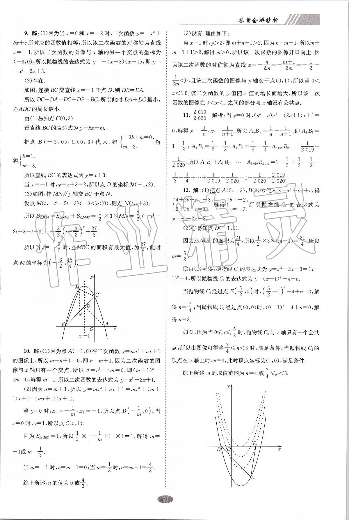 2020年初中數(shù)學(xué)小題狂做九年級下冊蘇科版巔峰版 第5頁