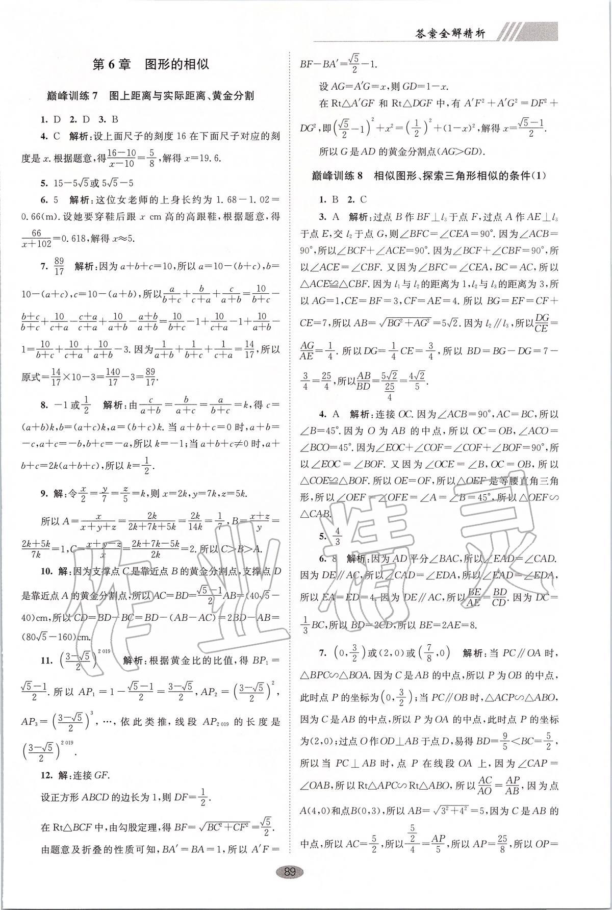 2020年初中數(shù)學小題狂做九年級下冊蘇科版巔峰版 第11頁