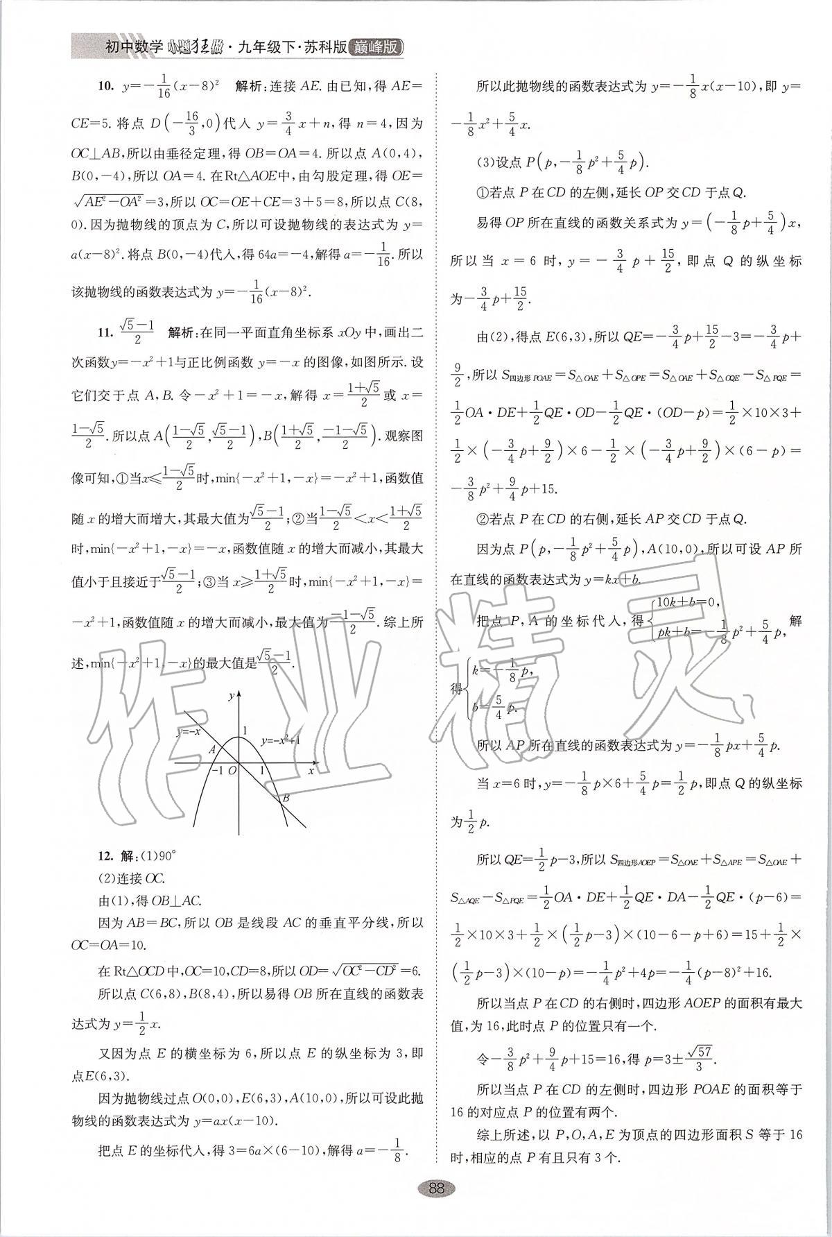 2020年初中數(shù)學(xué)小題狂做九年級(jí)下冊(cè)蘇科版巔峰版 第10頁(yè)