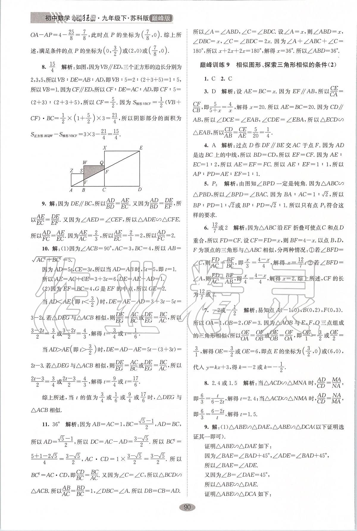 2020年初中數(shù)學(xué)小題狂做九年級下冊蘇科版巔峰版 第12頁