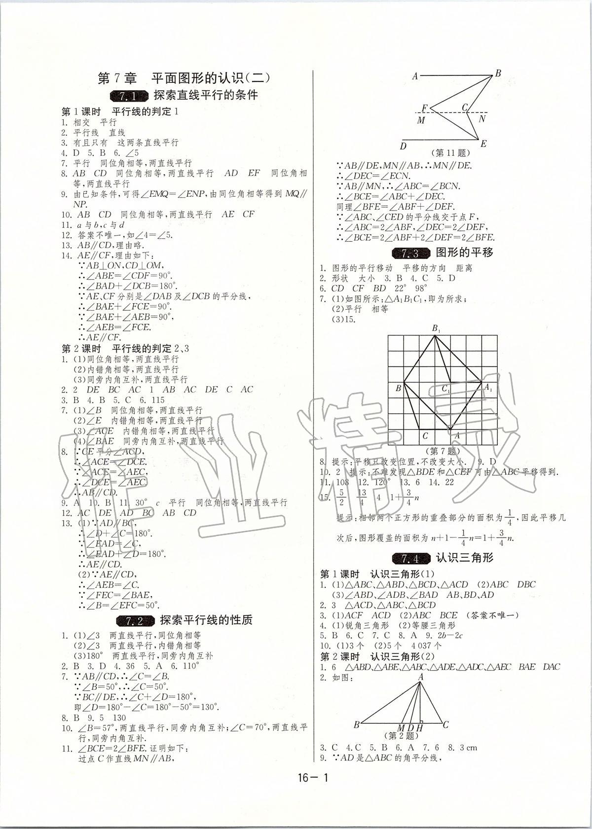 2020年1課3練單元達標測試七年級數(shù)學下冊蘇科版升級版 第1頁