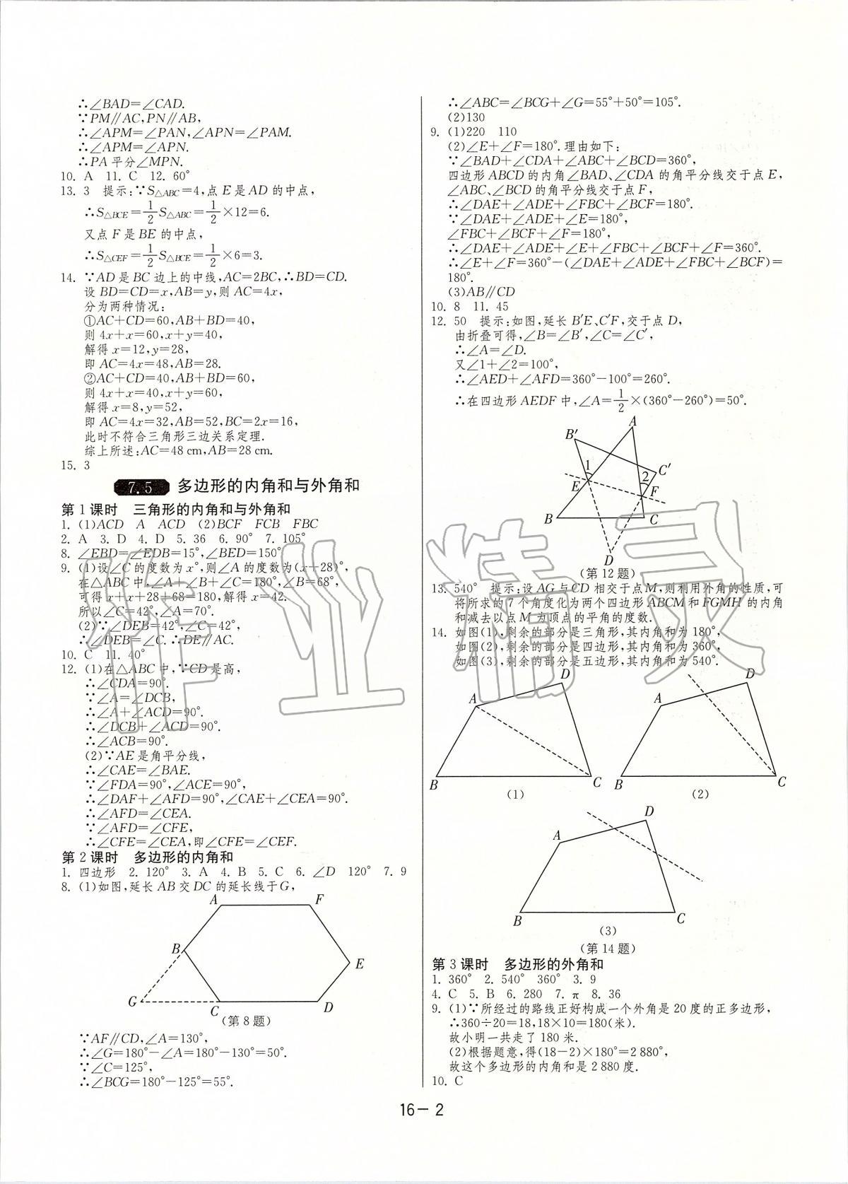 2020年1課3練單元達(dá)標(biāo)測試七年級數(shù)學(xué)下冊蘇科版升級版 第2頁