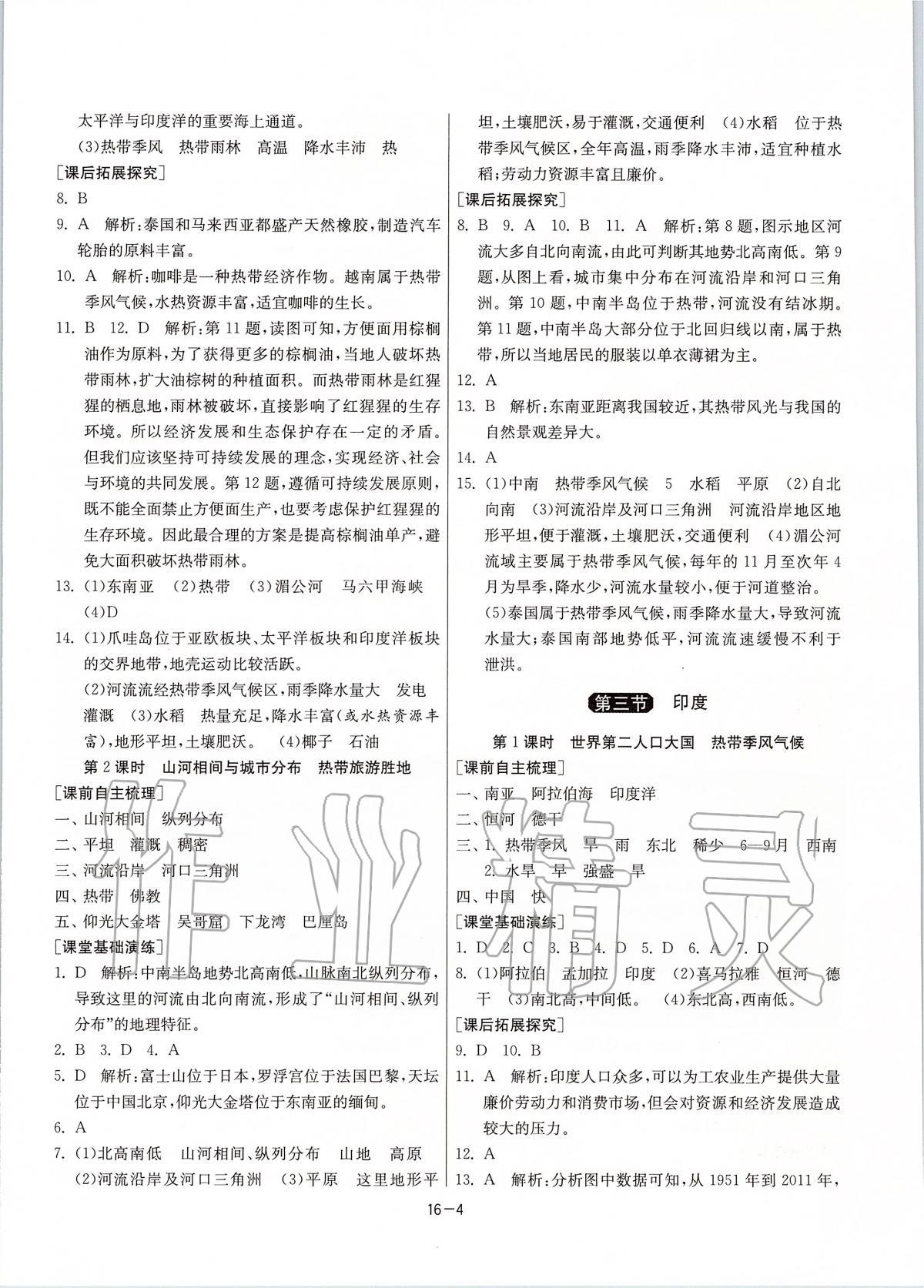 2020年1课3练单元达标测试七年级地理下册人教版 第4页