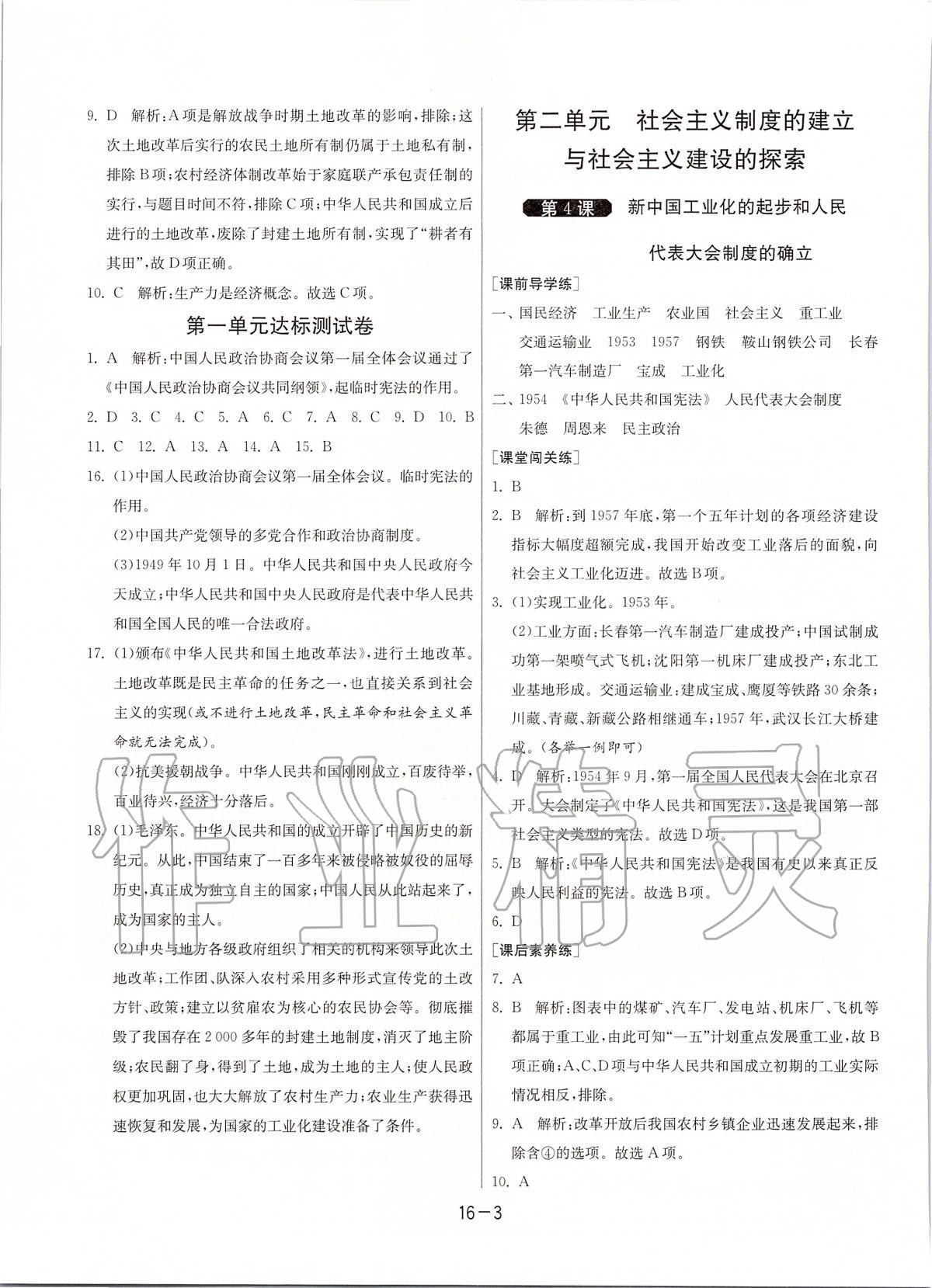 2020年1课3练单元达标测试八年级历史下册人教版升级版 第3页