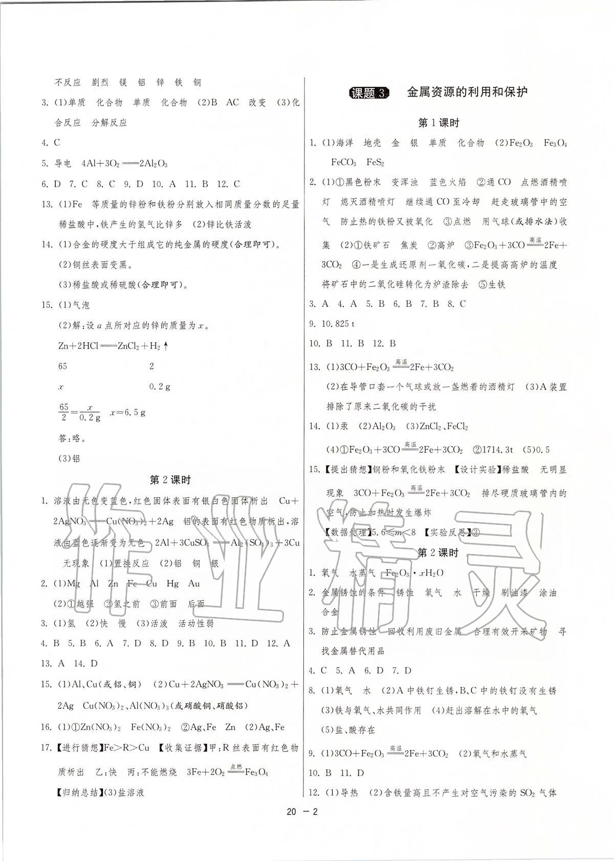 2020年1课3练单元达标测试九年级化学下册人教版 第2页