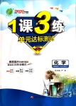 2020年1课3练单元达标测试九年级化学下册人教版