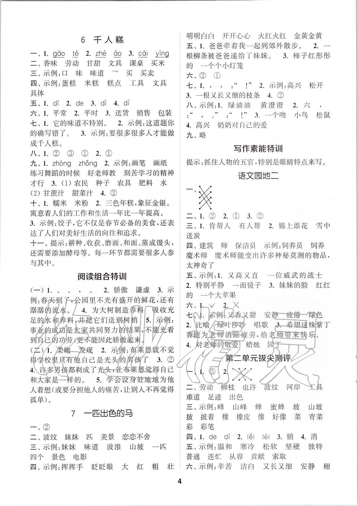 2020年拔尖特訓(xùn)二年級(jí)語(yǔ)文下冊(cè)人教版 參考答案第3頁(yè)