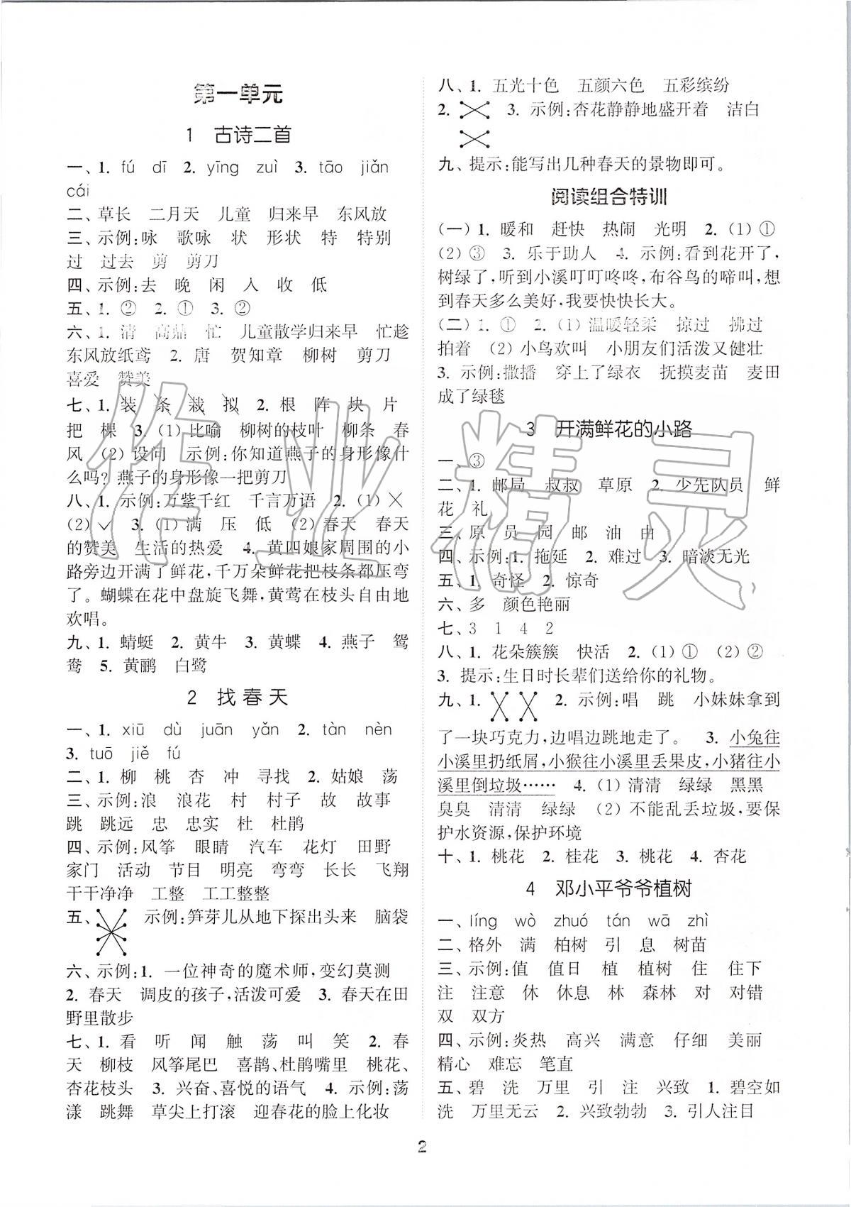 2020年拔尖特訓(xùn)二年級(jí)語(yǔ)文下冊(cè)人教版 參考答案第1頁(yè)