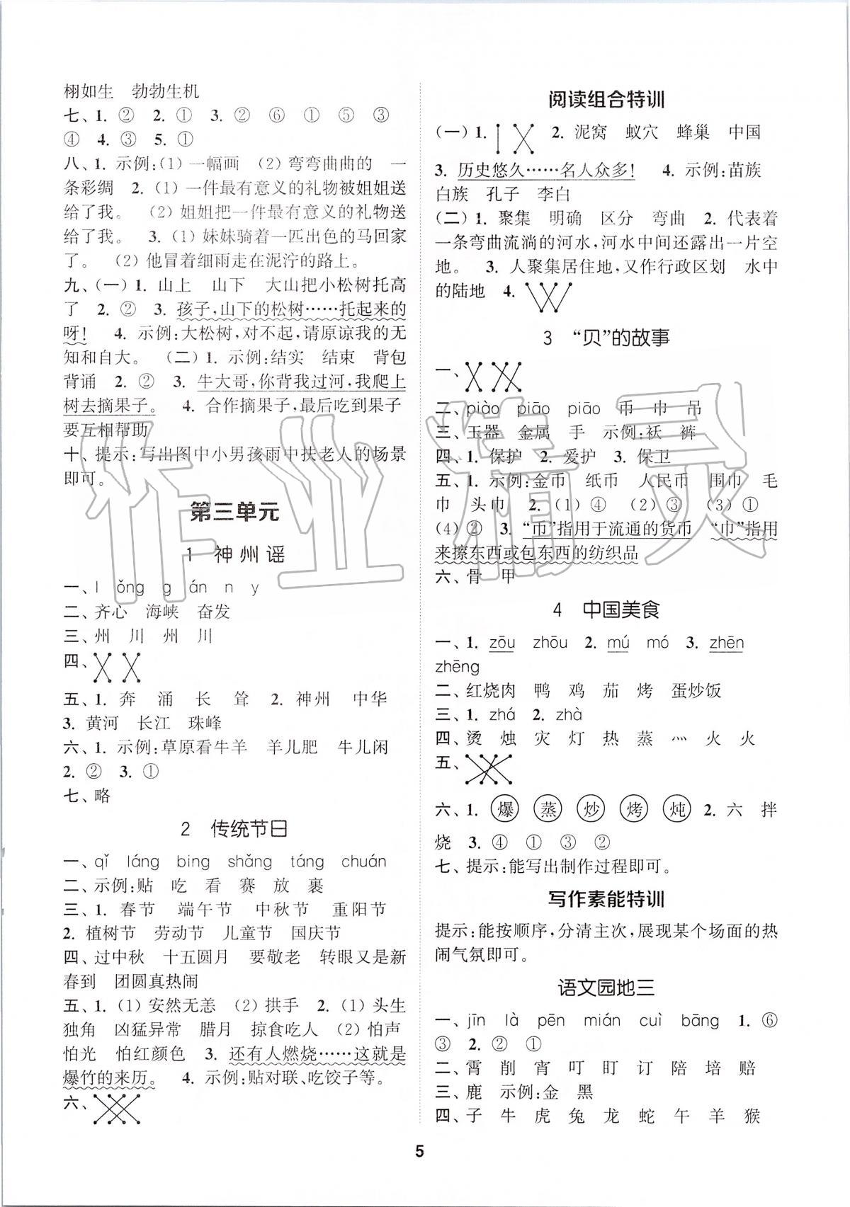 2020年拔尖特訓(xùn)二年級(jí)語(yǔ)文下冊(cè)人教版 參考答案第4頁(yè)