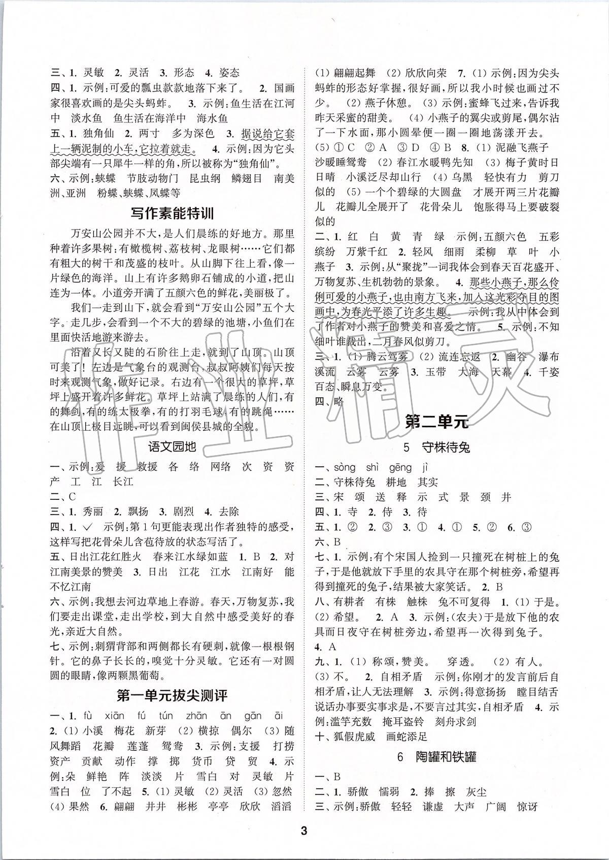 2020年拔尖特訓(xùn)三年級(jí)語(yǔ)文下冊(cè)人教版 參考答案第2頁(yè)