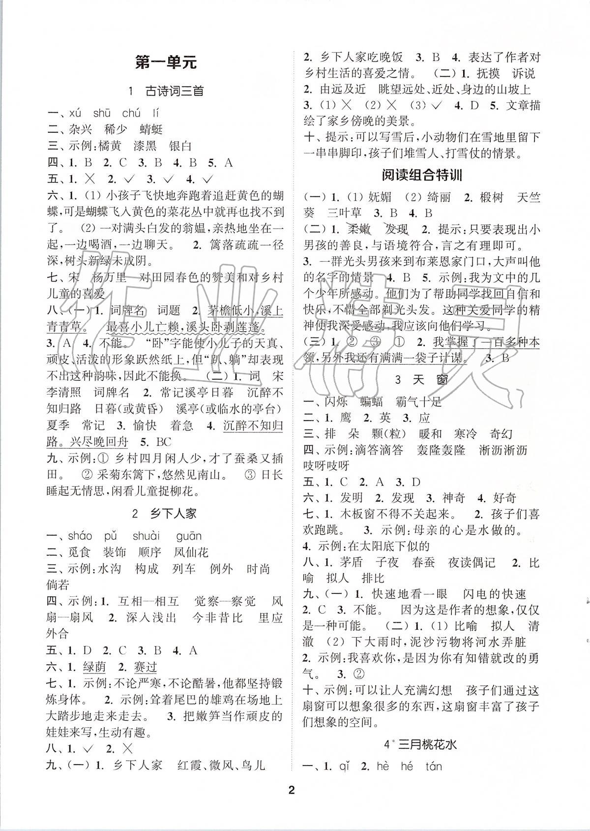 2020年拔尖特訓(xùn)四年級語文下冊人教版 參考答案第1頁