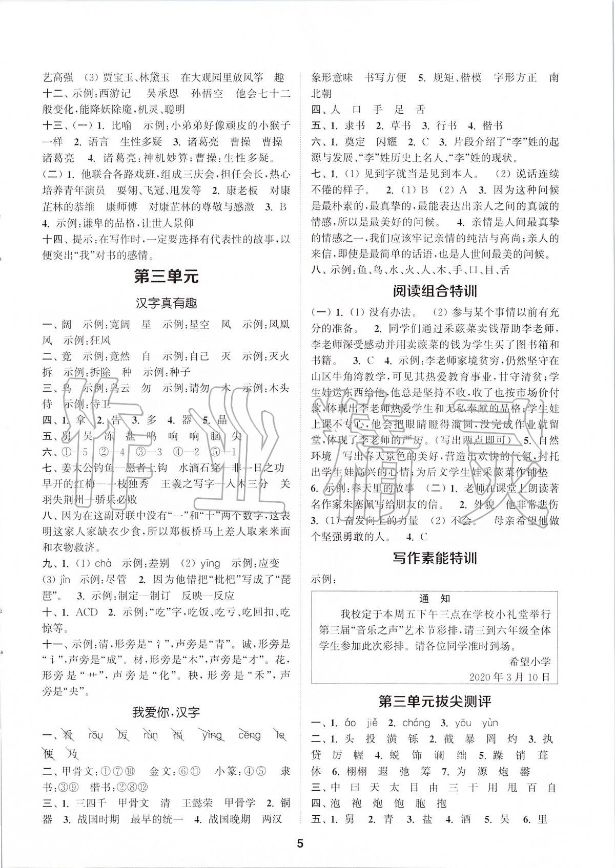 2020年拔尖特訓(xùn)五年級(jí)語(yǔ)文下冊(cè)人教版 參考答案第4頁(yè)