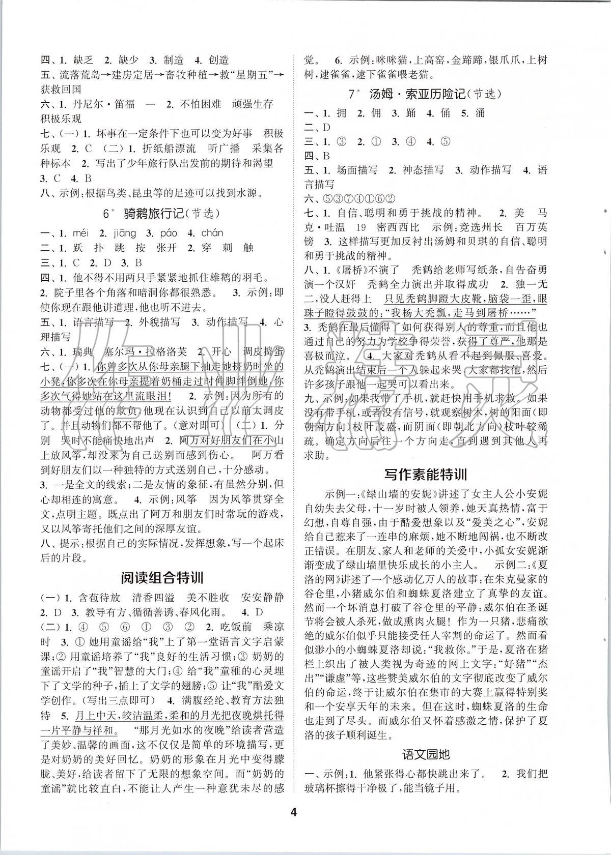 2020年拔尖特訓(xùn)六年級(jí)語(yǔ)文下冊(cè)人教版 參考答案第3頁(yè)