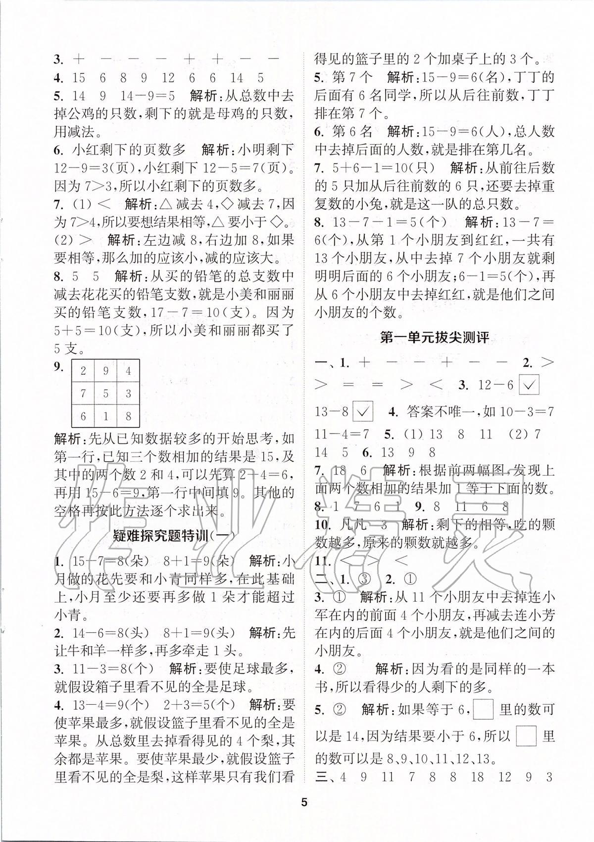 2020年拔尖特訓一年級數學下冊蘇教版 參考答案第4頁