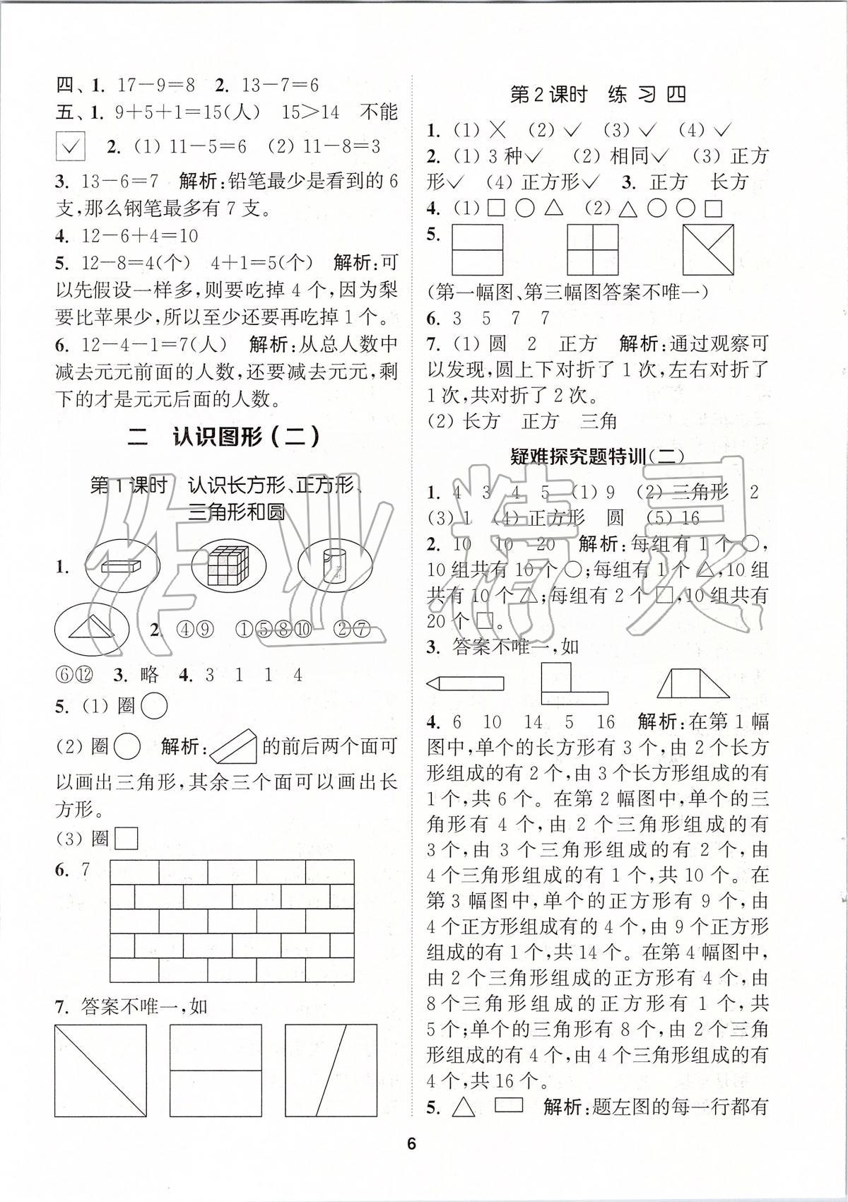 2020年拔尖特訓(xùn)一年級數(shù)學(xué)下冊蘇教版 參考答案第5頁