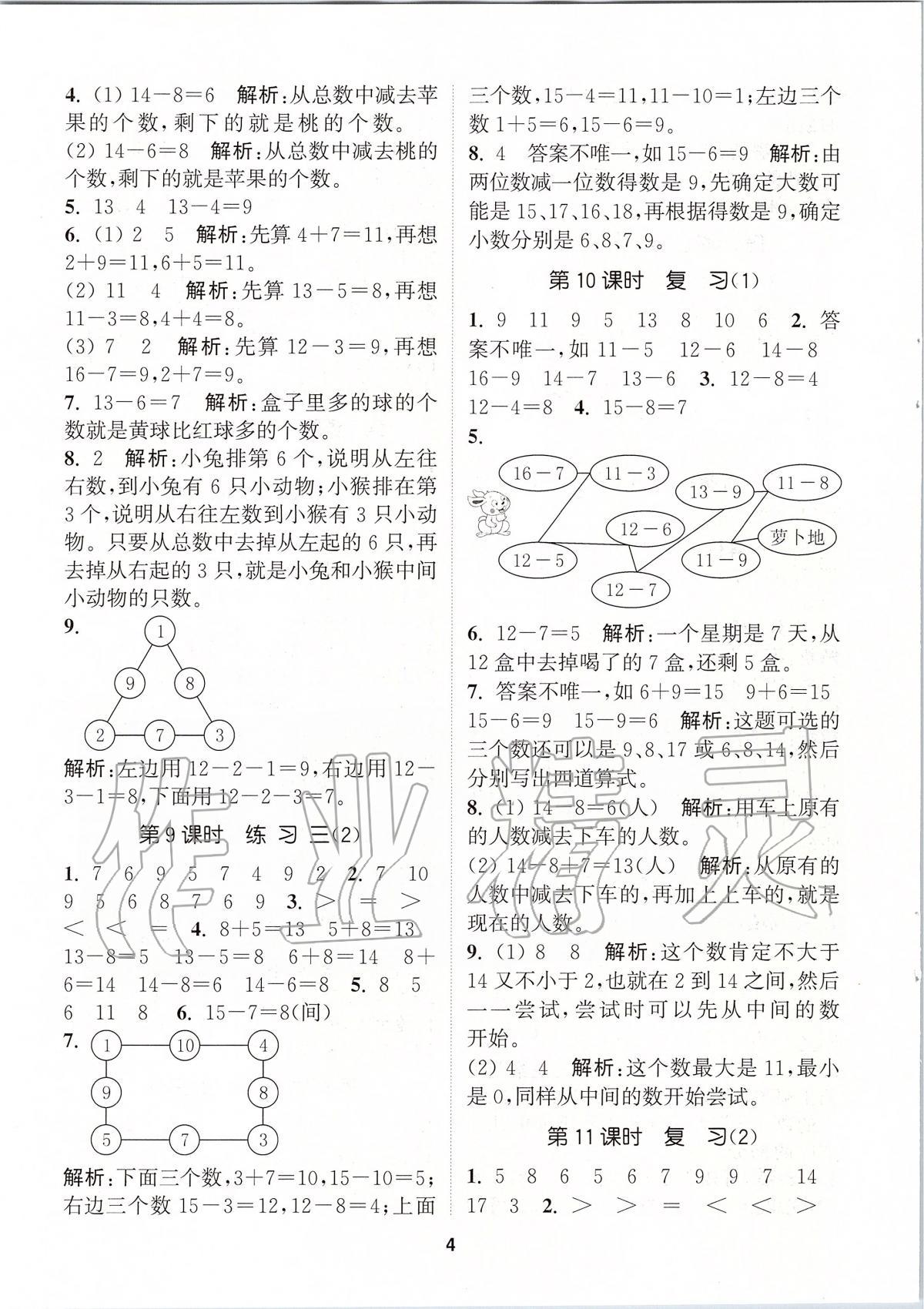 2020年拔尖特训一年级数学下册苏教版 参考答案第3页