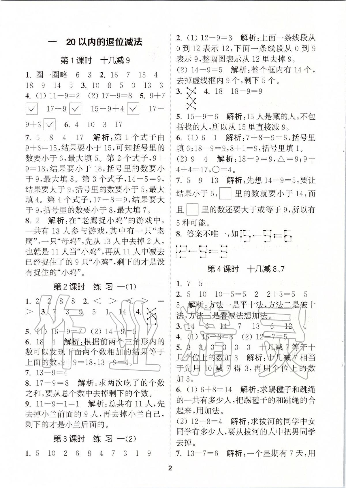 2020年拔尖特訓(xùn)一年級數(shù)學(xué)下冊蘇教版 參考答案第1頁