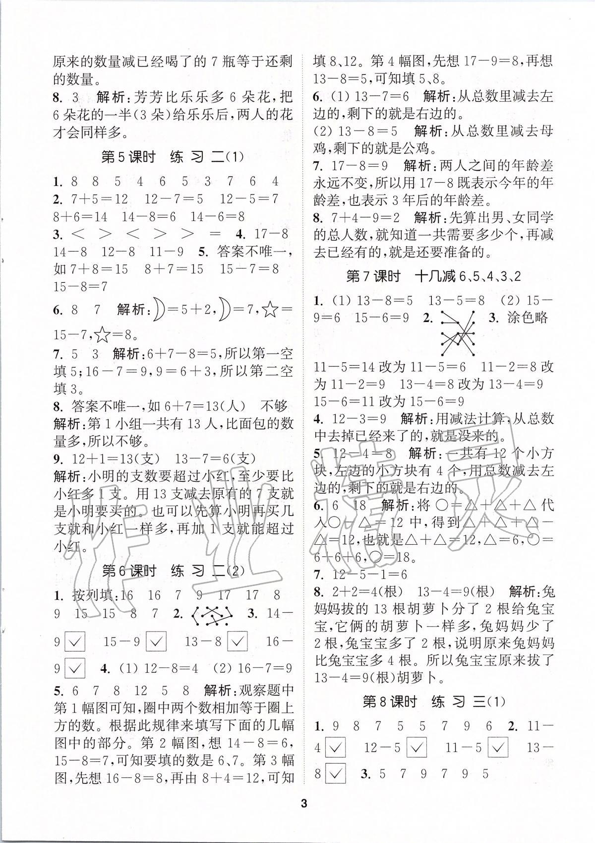 2020年拔尖特訓一年級數學下冊蘇教版 參考答案第2頁