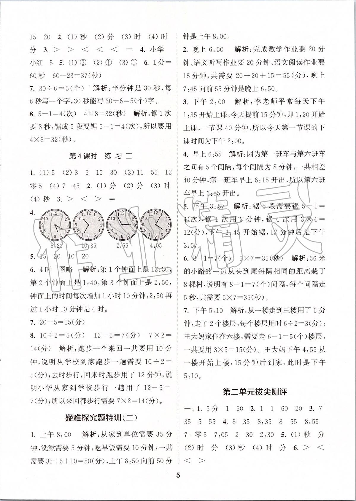 2020年拔尖特訓(xùn)二年級數(shù)學(xué)下冊蘇教版 參考答案第4頁