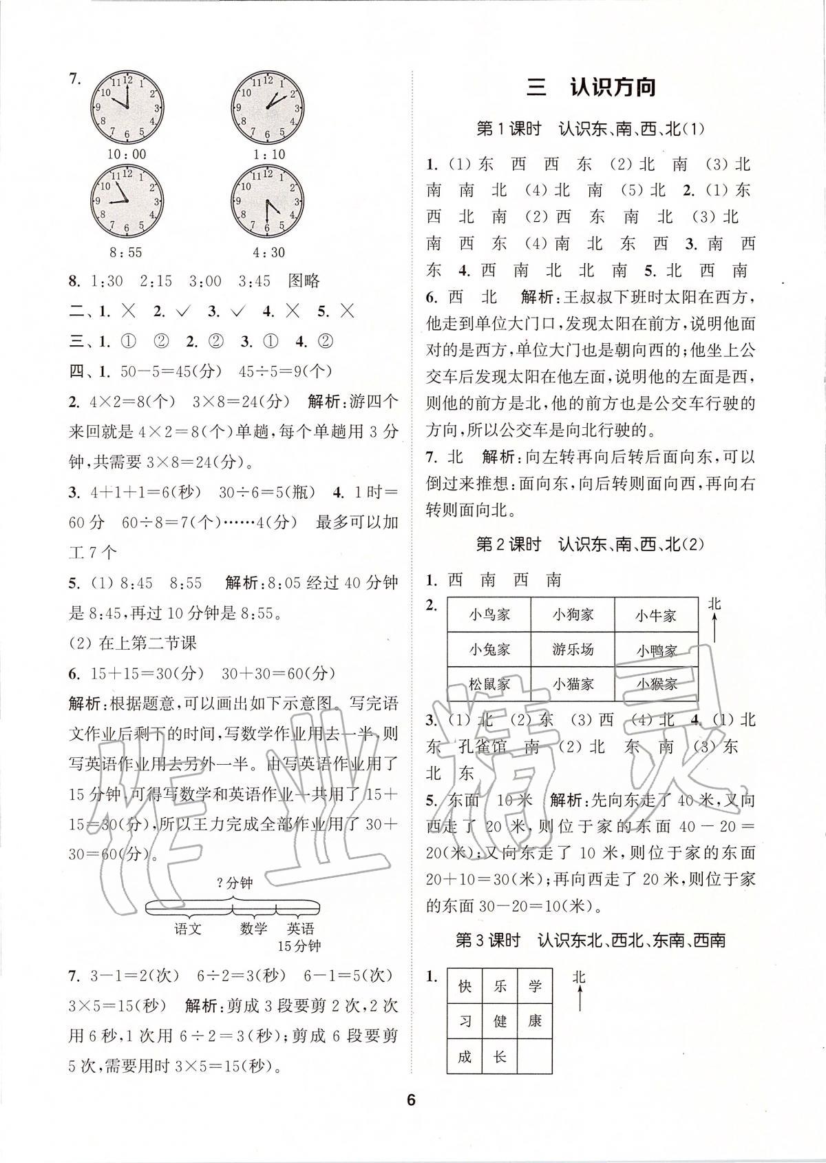 2020年拔尖特訓(xùn)二年級數(shù)學(xué)下冊蘇教版 參考答案第5頁