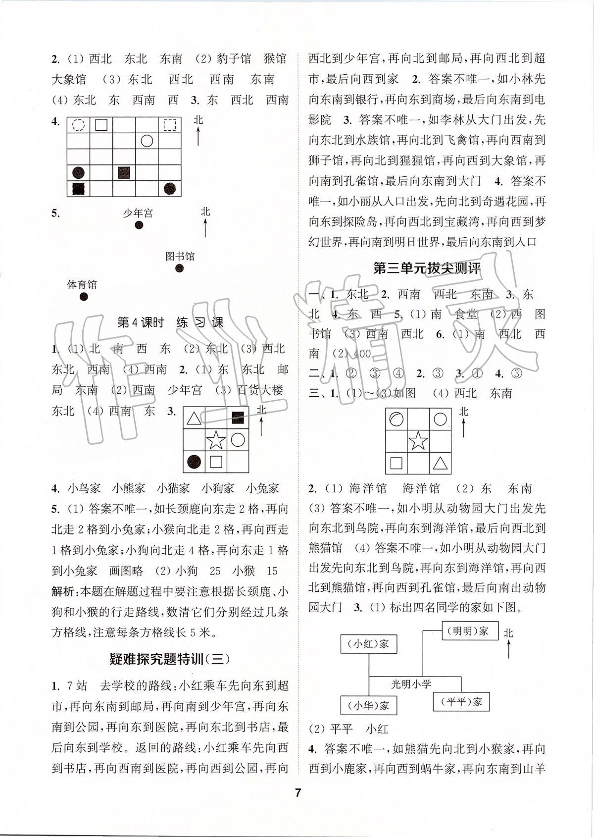 2020年拔尖特訓二年級數(shù)學下冊蘇教版 參考答案第6頁