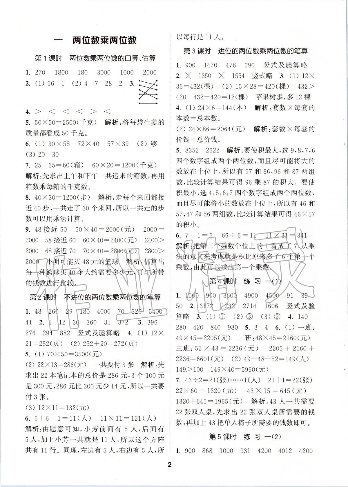 2020年拔尖特訓(xùn)三年級數(shù)學(xué)下冊蘇教版 第2頁