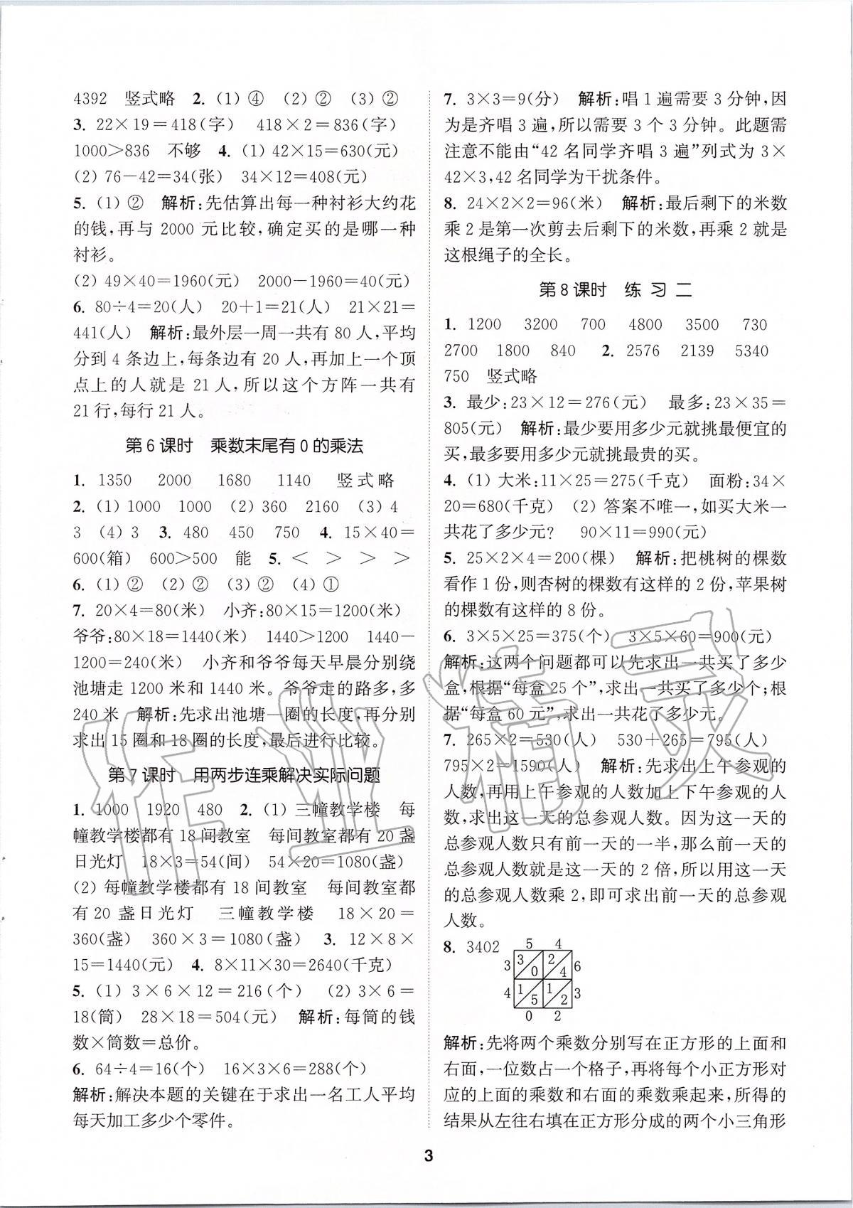 2020年拔尖特訓(xùn)三年級數(shù)學(xué)下冊蘇教版 第3頁