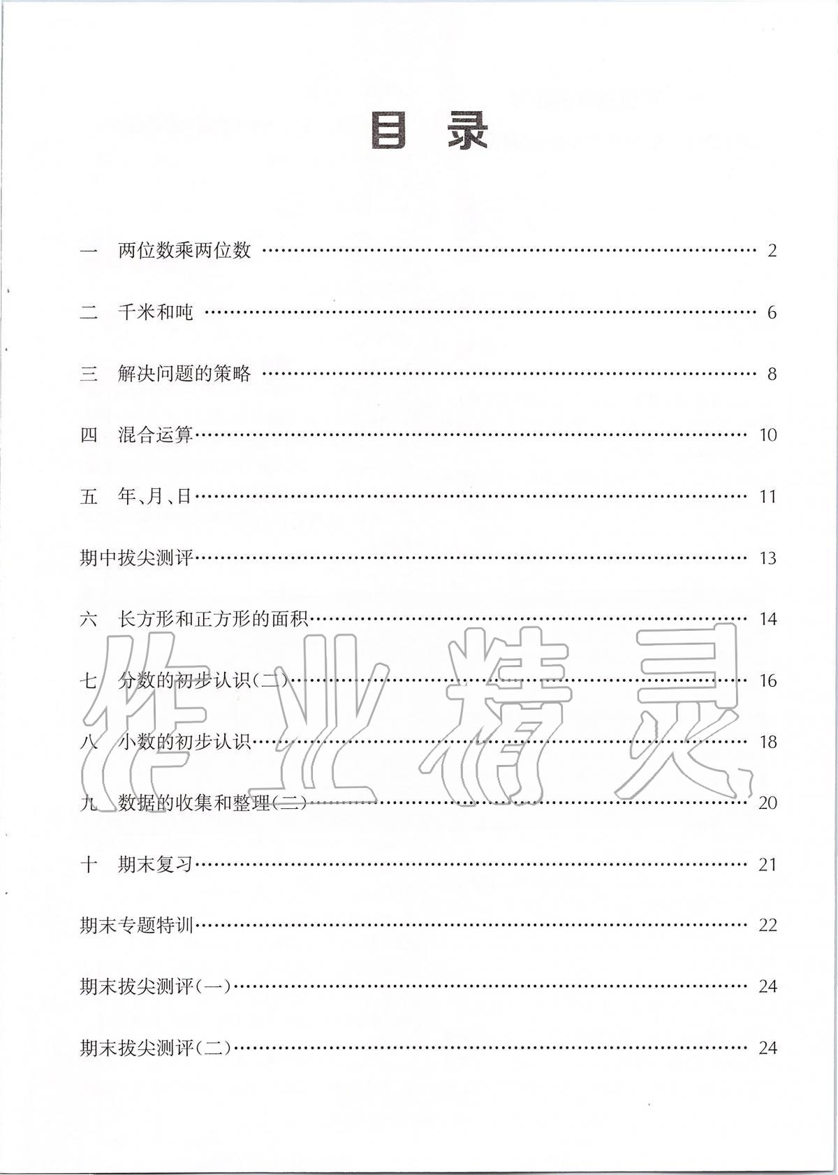 2020年拔尖特训三年级数学下册苏教版 第1页