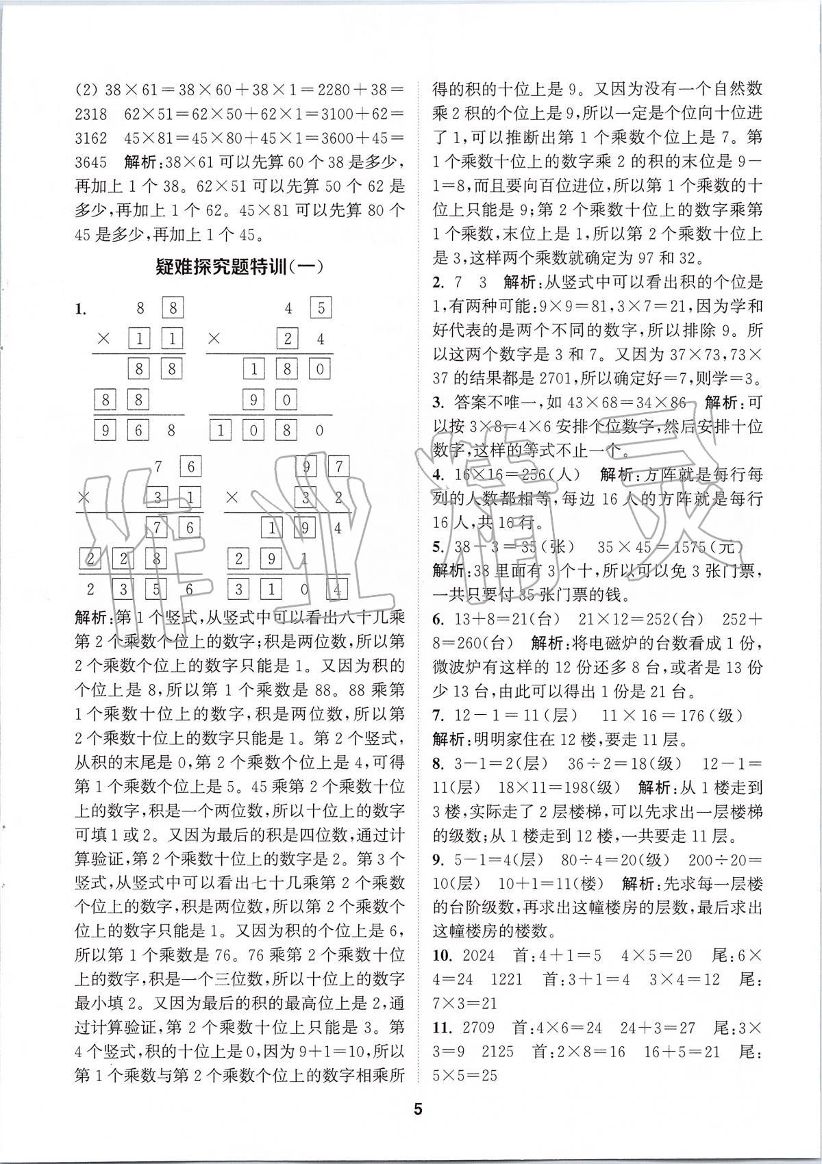 2020年拔尖特训三年级数学下册苏教版 第5页